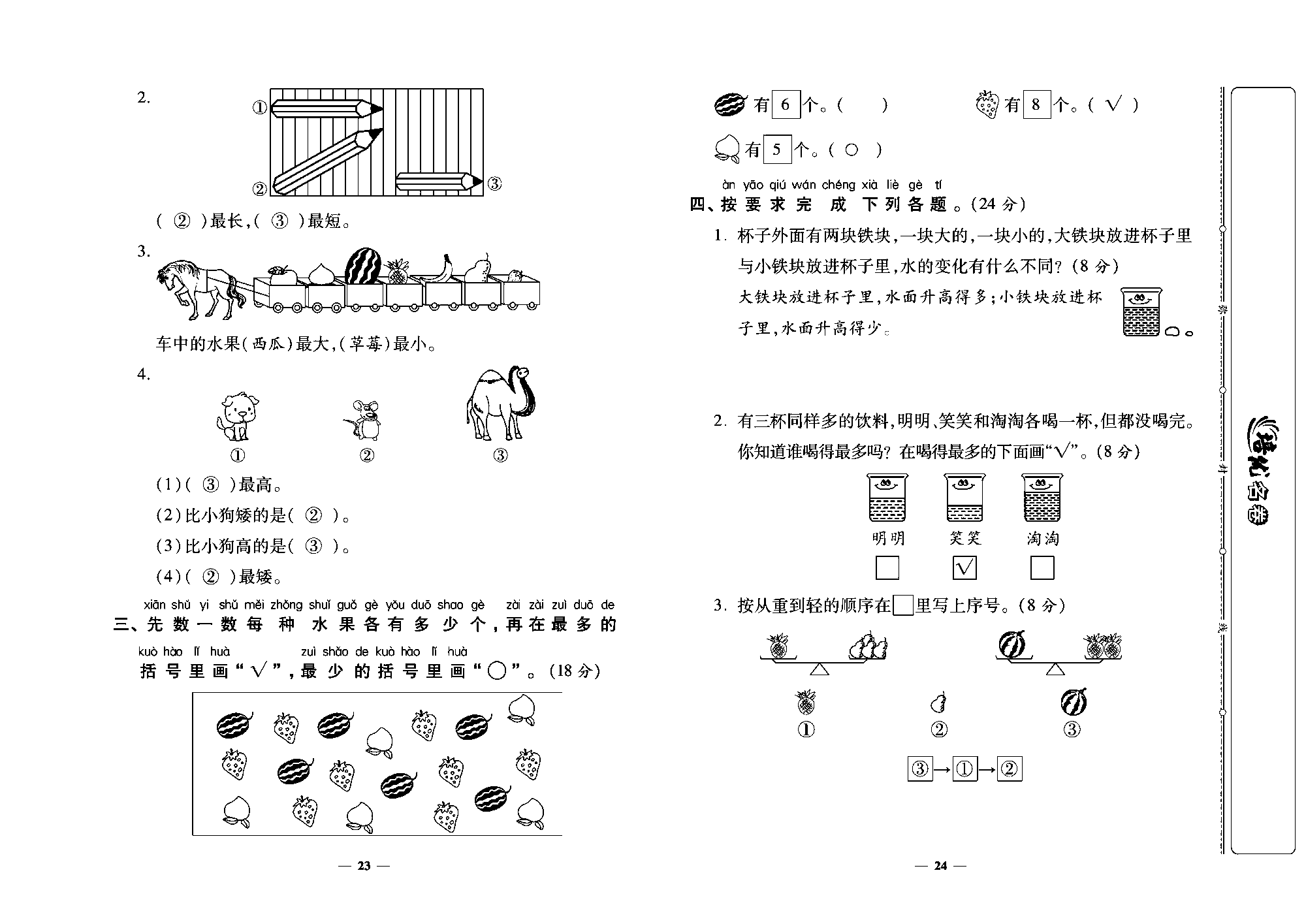 培优名卷一年级上册数学北师版教师用书(含答案)_第二单元格优测评卷.pdf