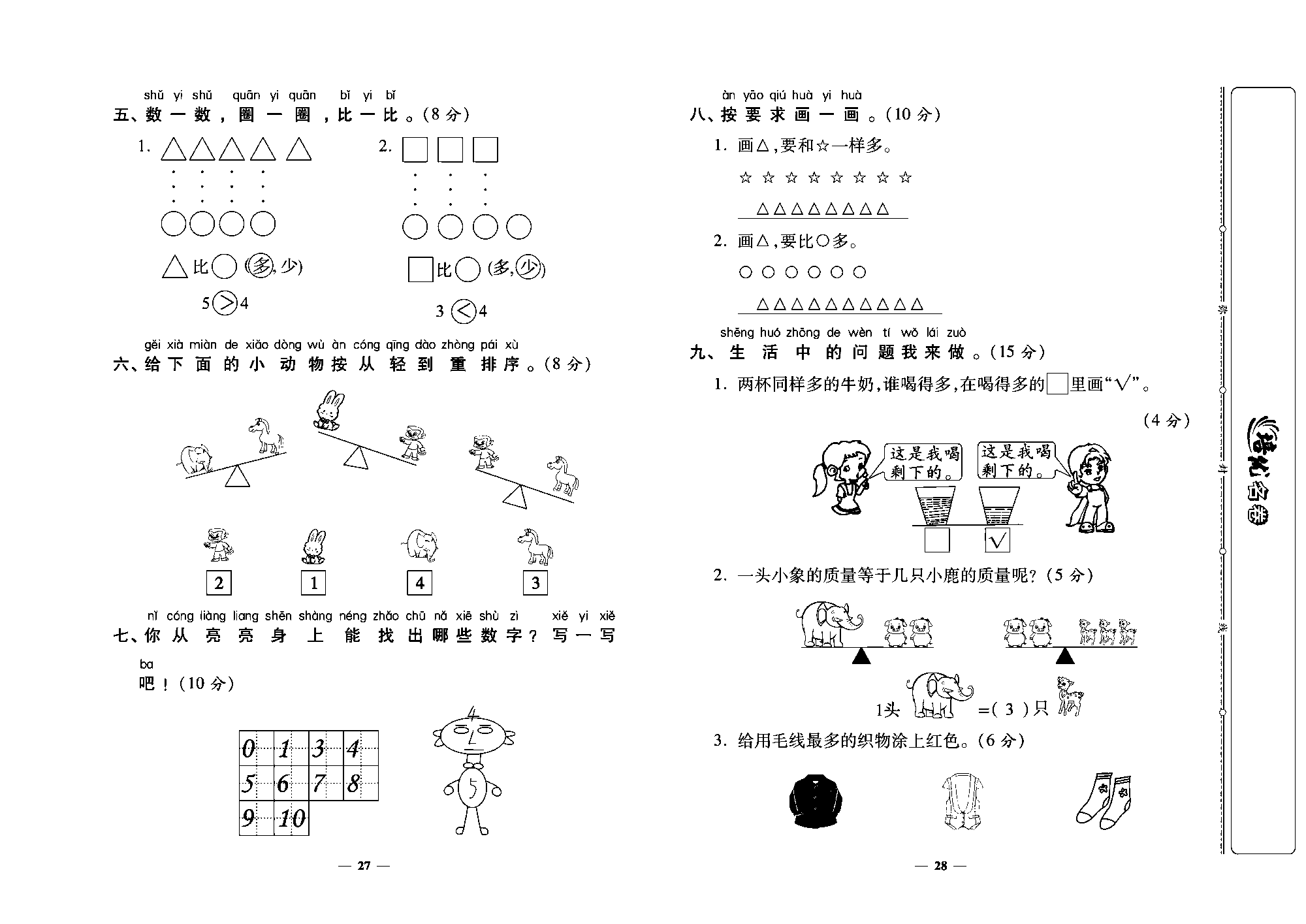 培优名卷一年级上册数学北师版教师用书(含答案)_月考一.pdf