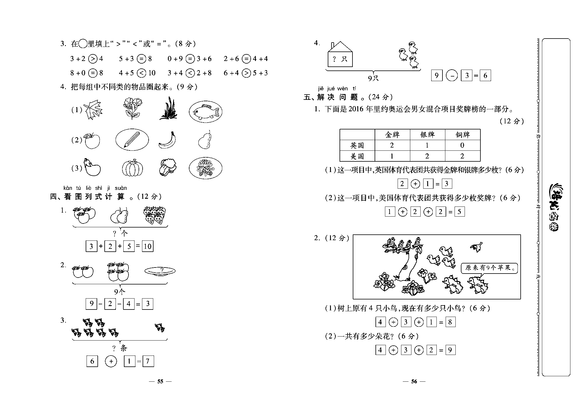 培优名卷一年级上册数学北师版教师用书(含答案)_期中考试卷.pdf