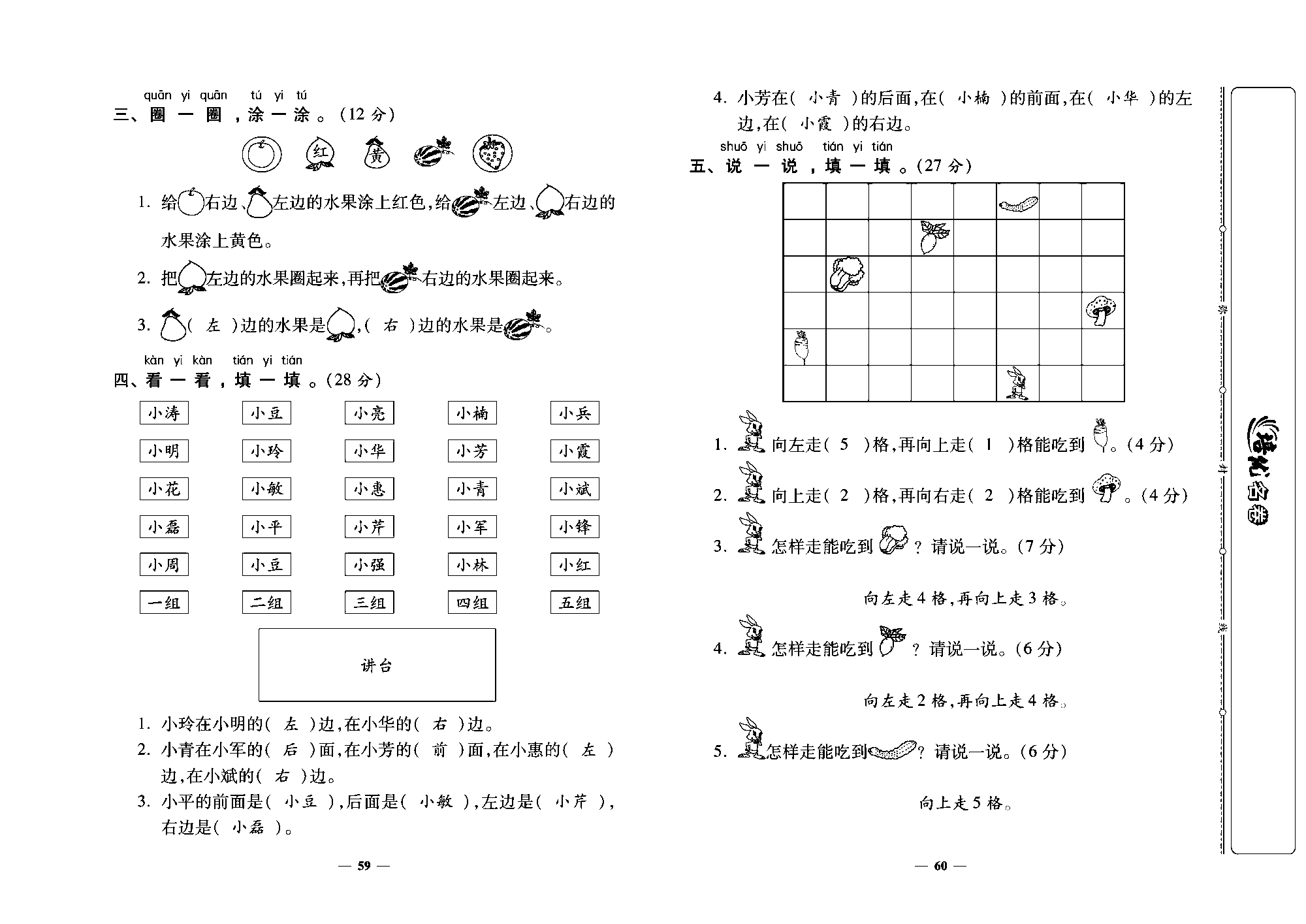 培优名卷一年级上册数学北师版教师用书(含答案)_第十周培优测评卷（位置与顺序）.pdf