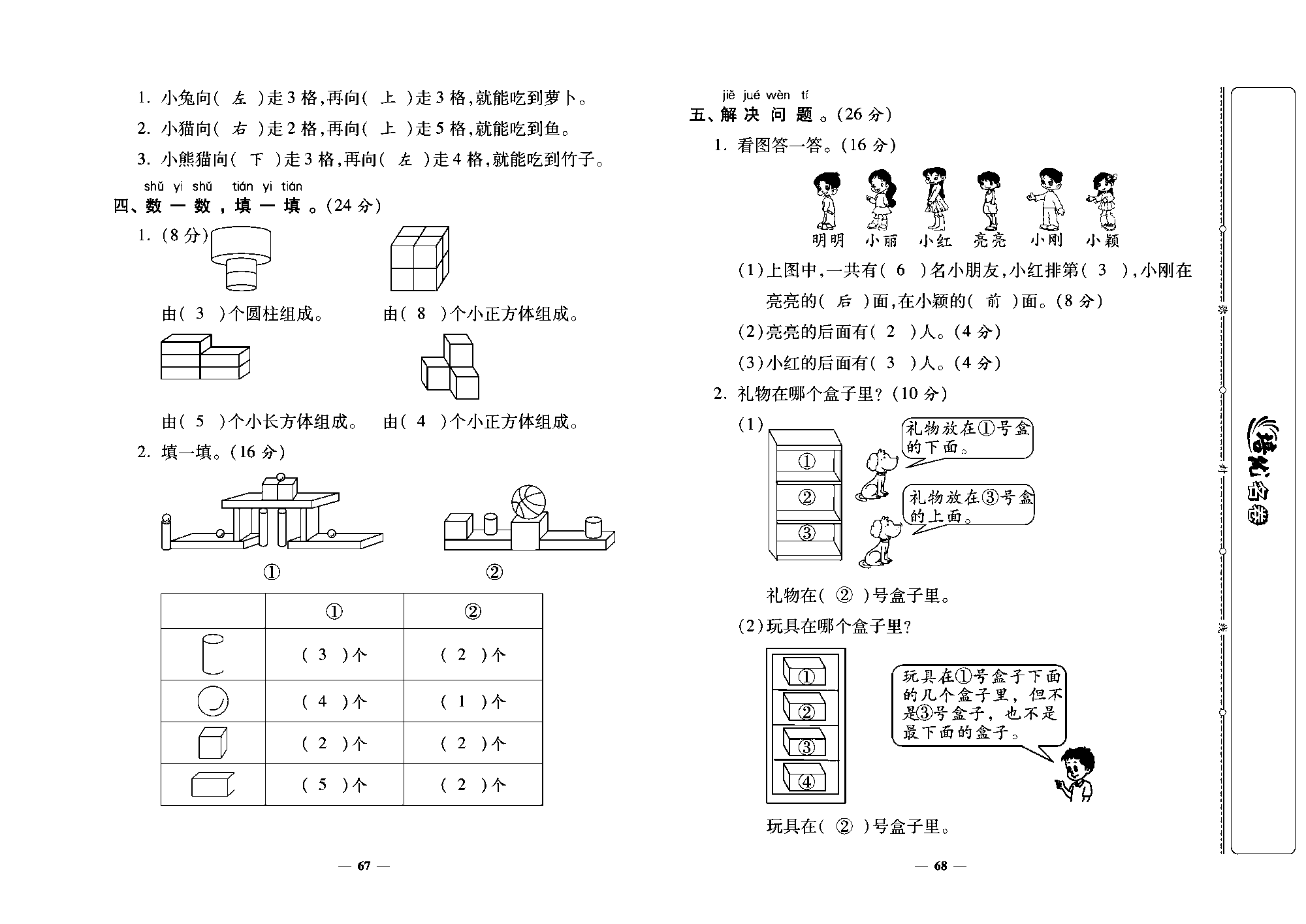 培优名卷一年级上册数学北师版教师用书(含答案)_第五~六单元培优测评卷.pdf