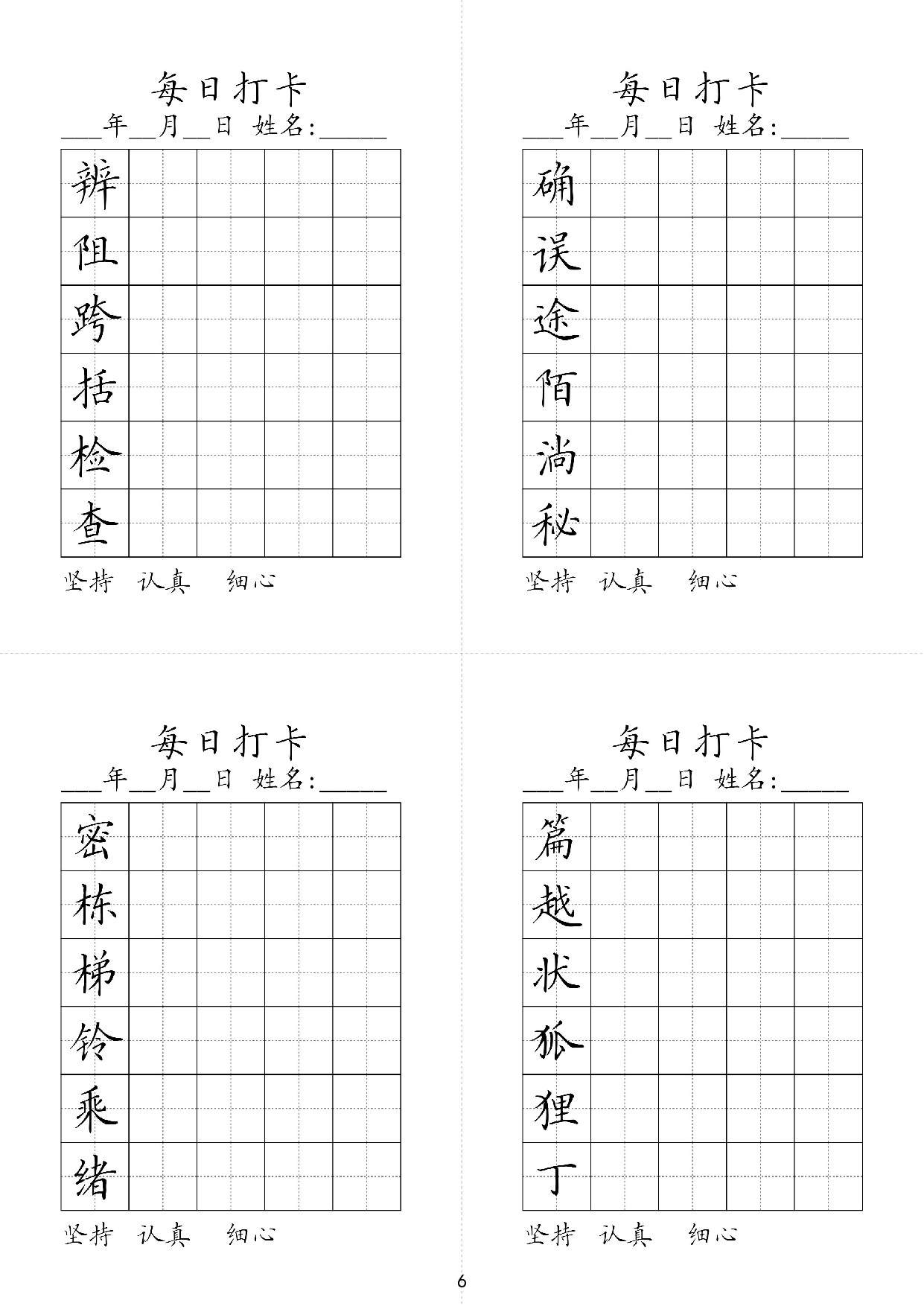 小学三年级同步（练习字帖）每日打卡_部分6.pdf