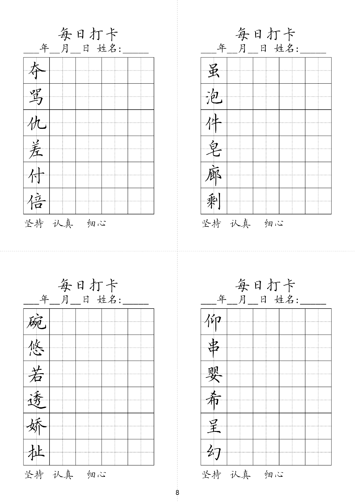 小学三年级同步（练习字帖）每日打卡_部分8.pdf