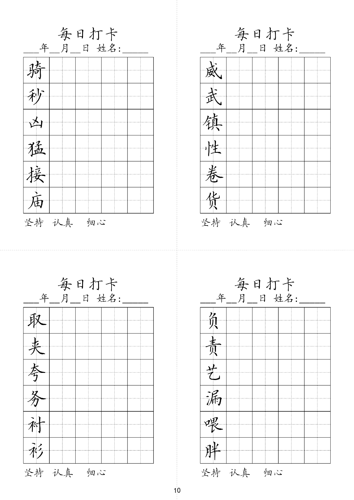 小学三年级同步（练习字帖）每日打卡_部分10.pdf