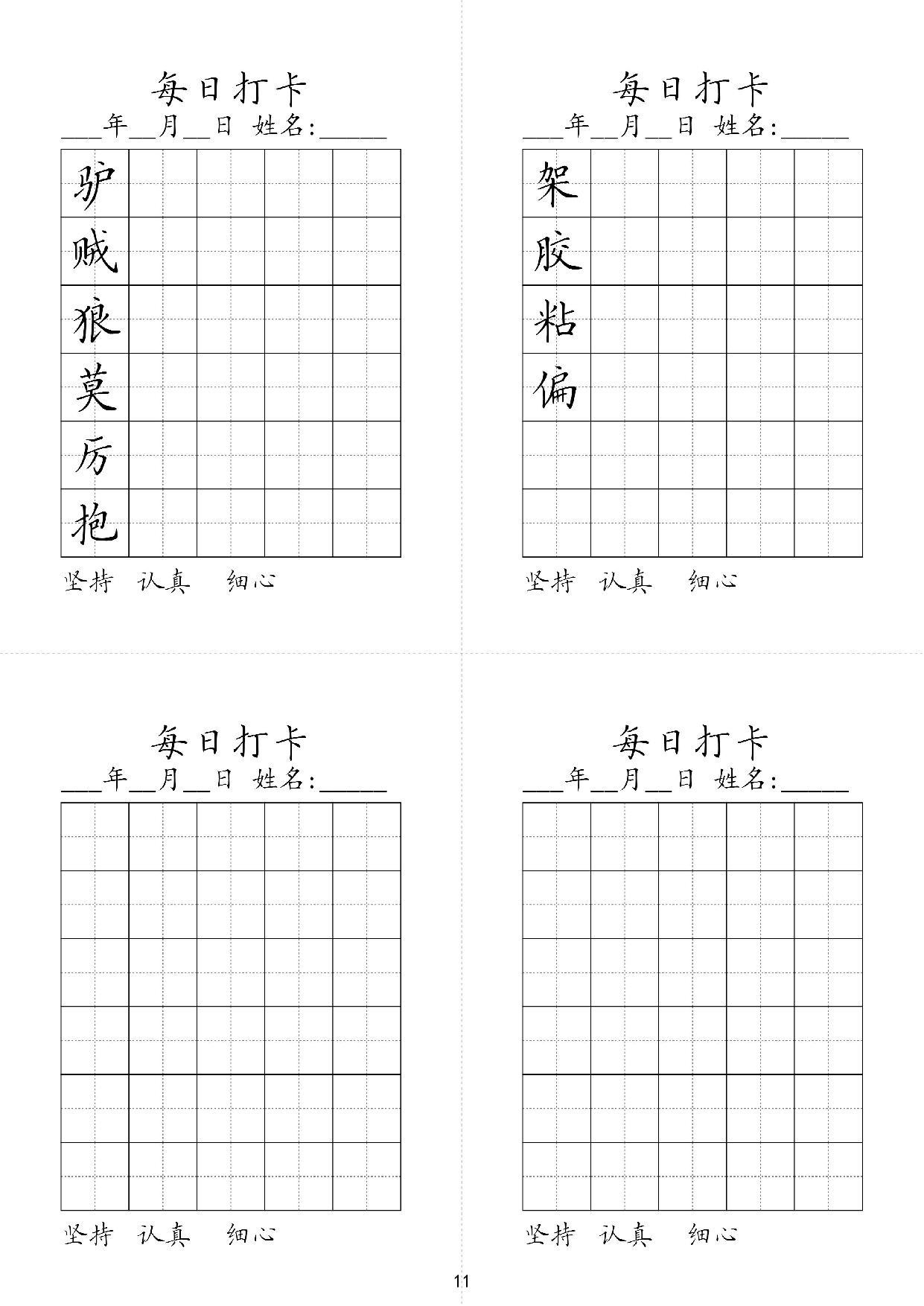 小学三年级同步（练习字帖）每日打卡_部分11.pdf