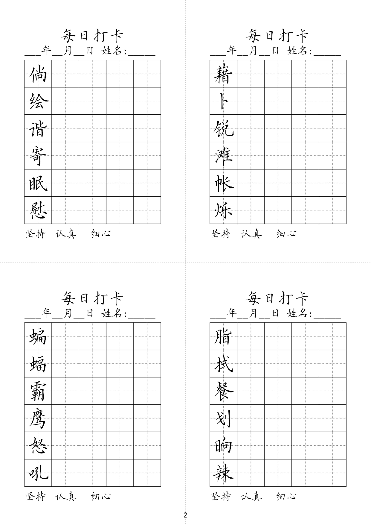 小学四年级同步（练习字帖）每日打卡_部分2.pdf