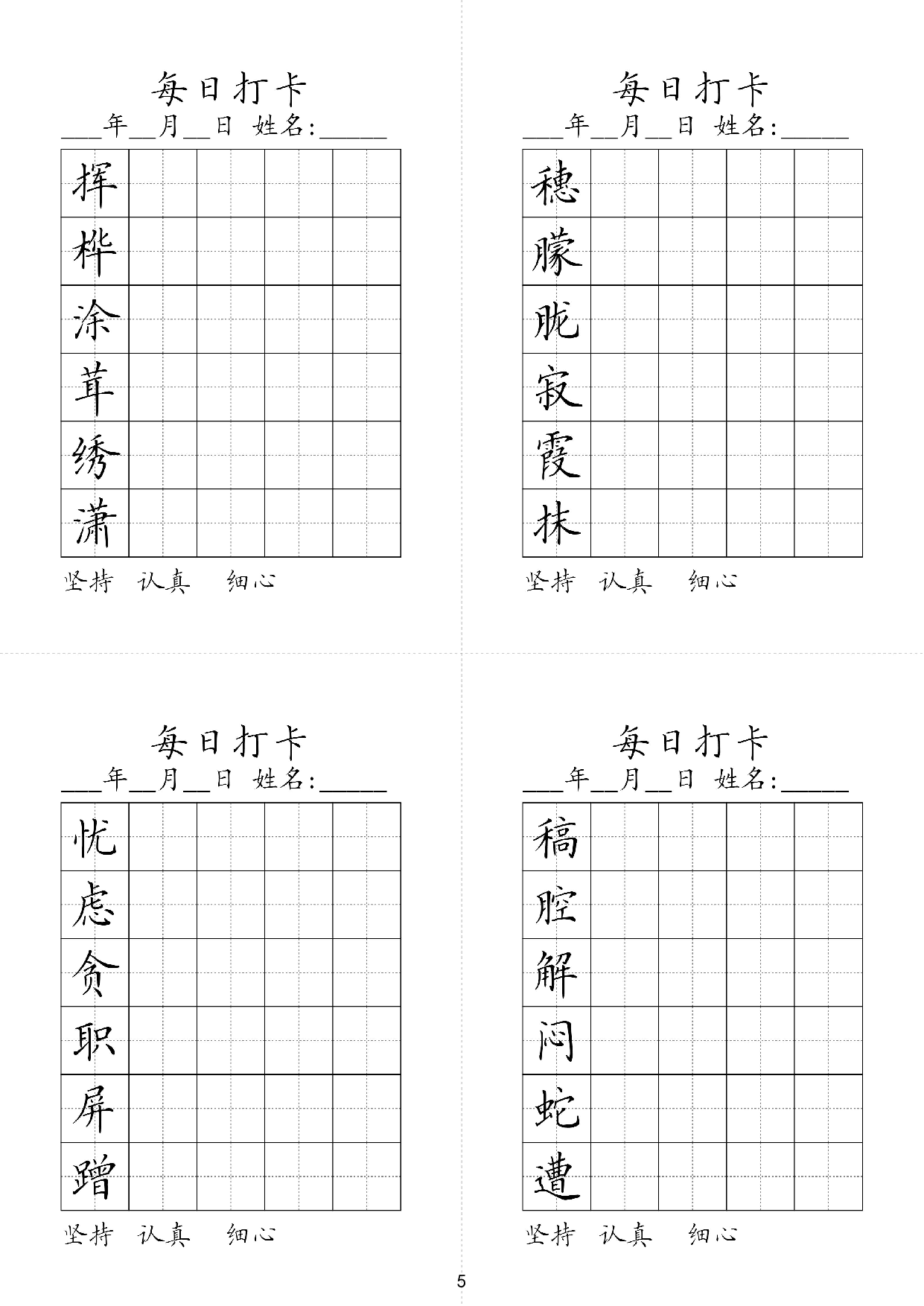 小学四年级同步（练习字帖）每日打卡_部分5.pdf