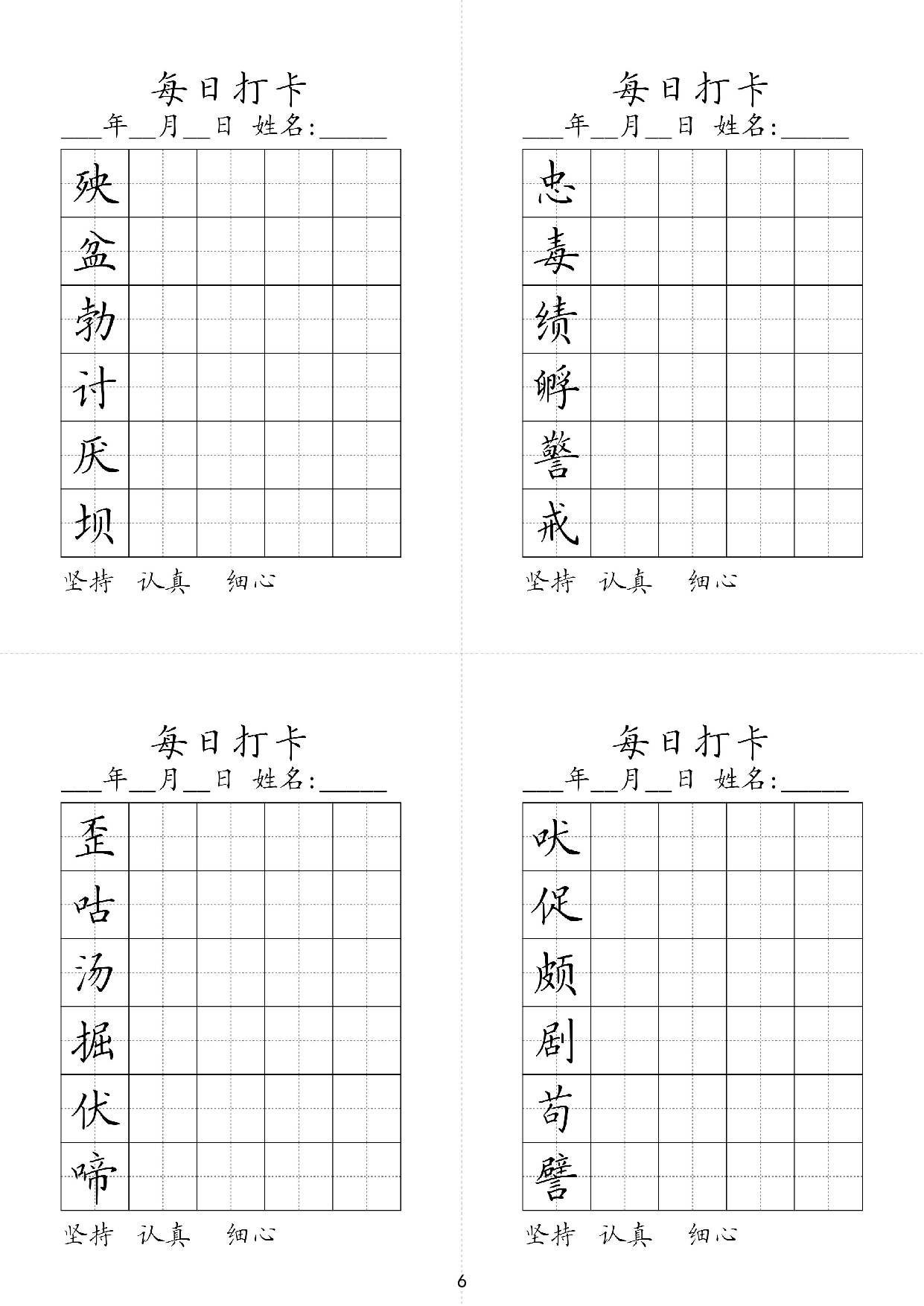 小学四年级同步（练习字帖）每日打卡_部分6.pdf