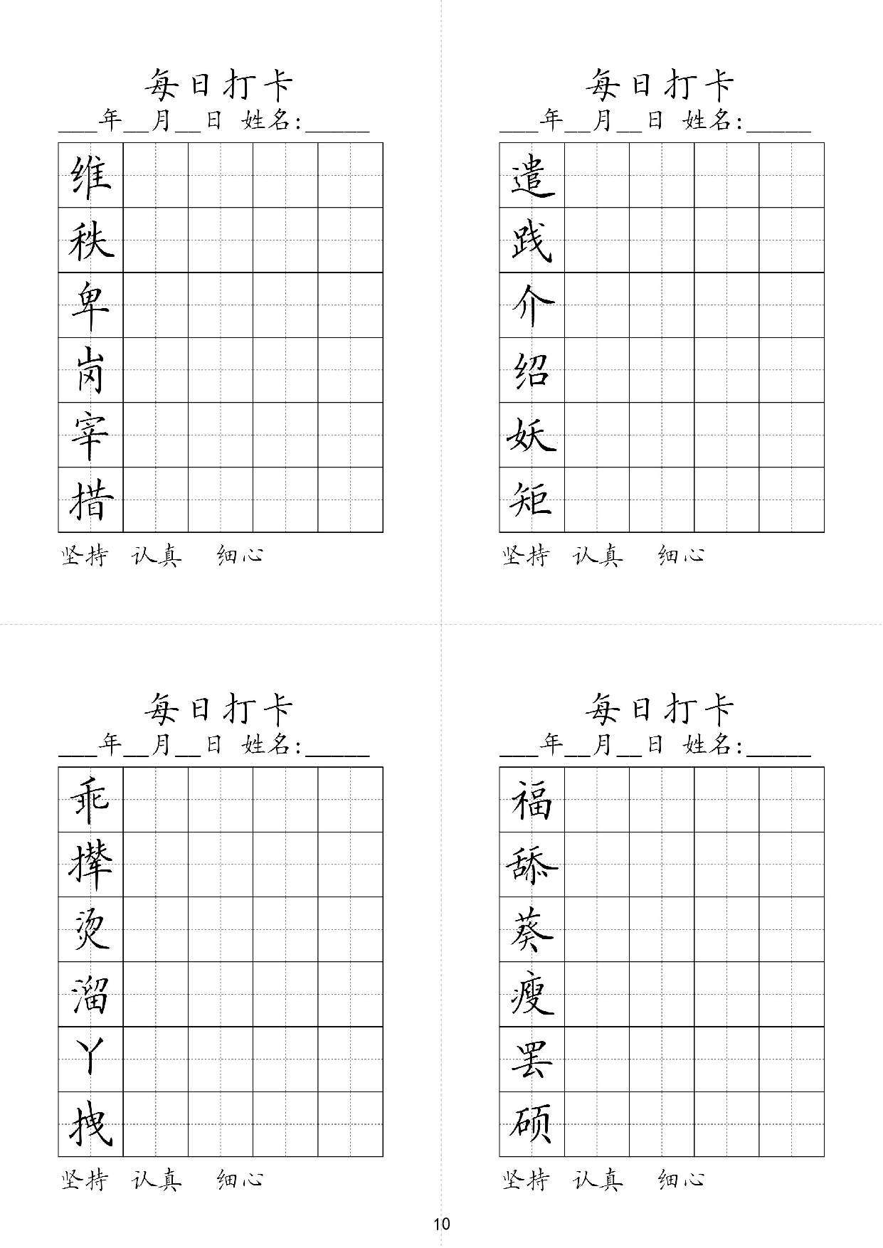 小学四年级同步（练习字帖）每日打卡_部分10.pdf