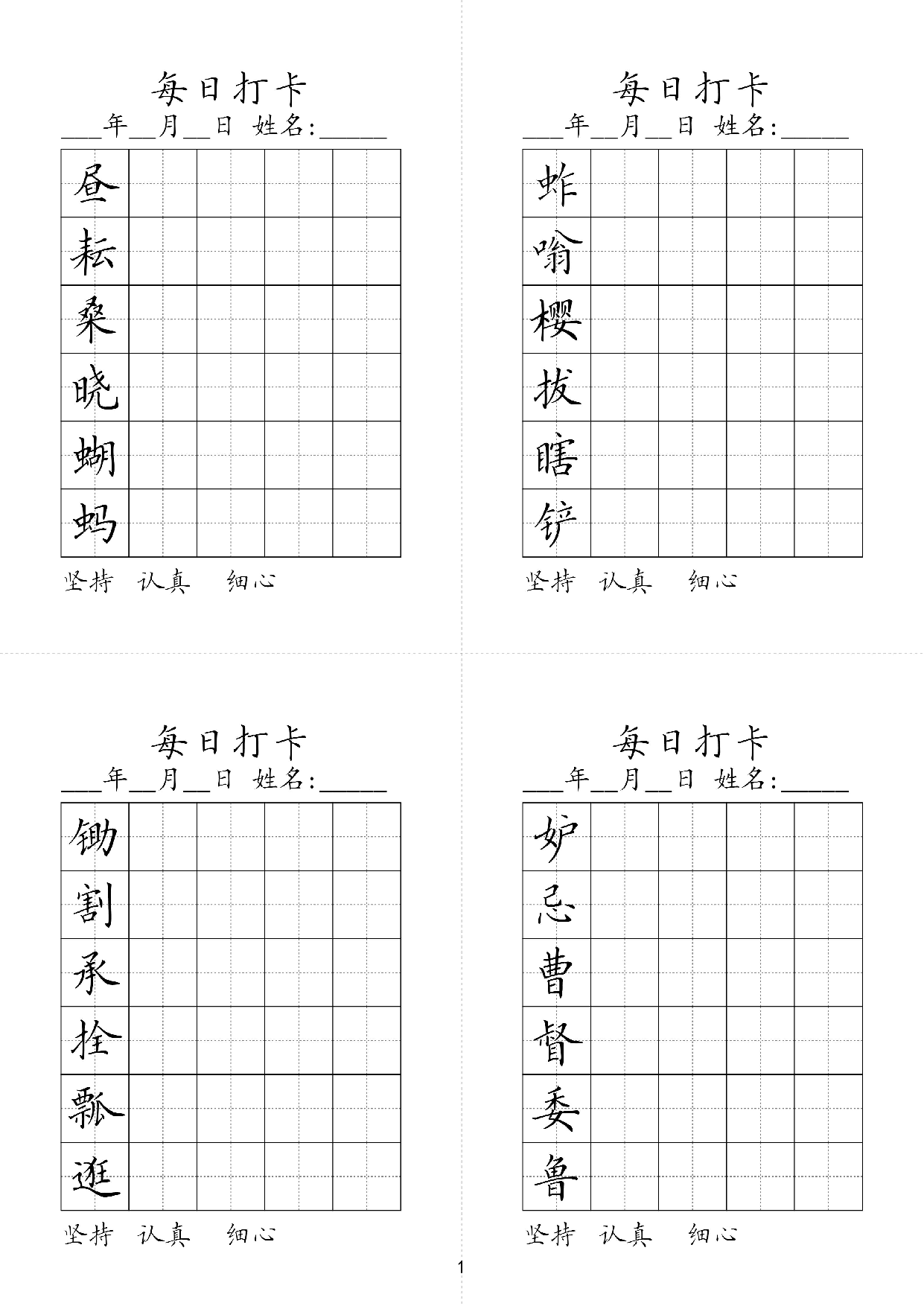 小学五年级同步（练习字帖）每日打卡_部分1.pdf