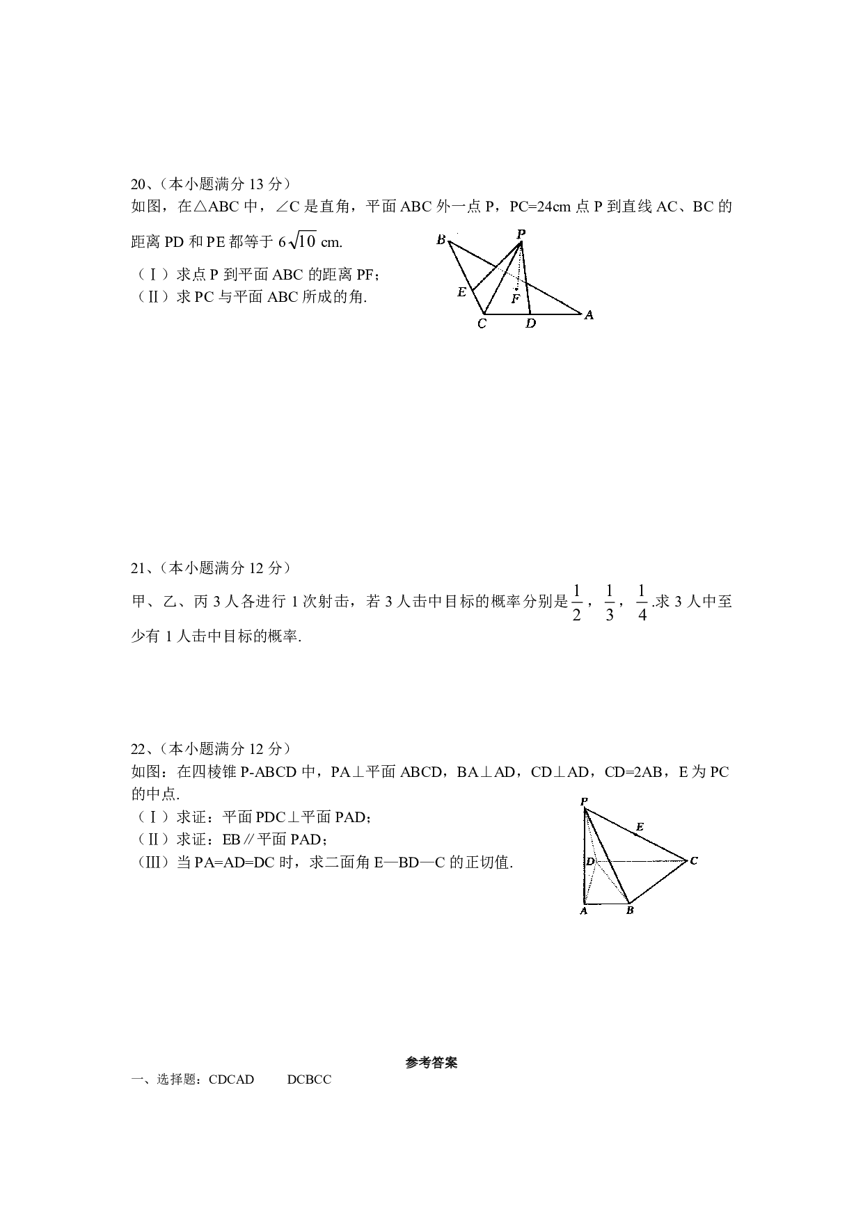 重庆市重点中学高2007级高二下数学综合练习（附答案）.pdf