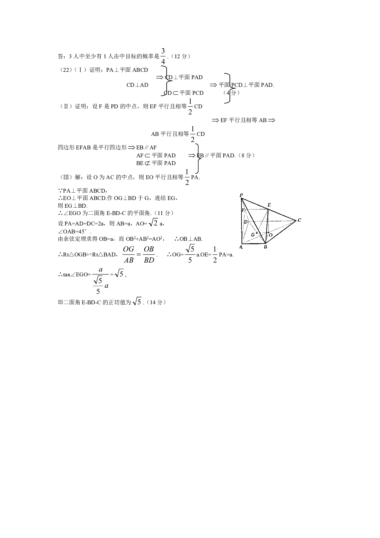 重庆市重点中学高2007级高二下数学综合练习（附答案）.pdf