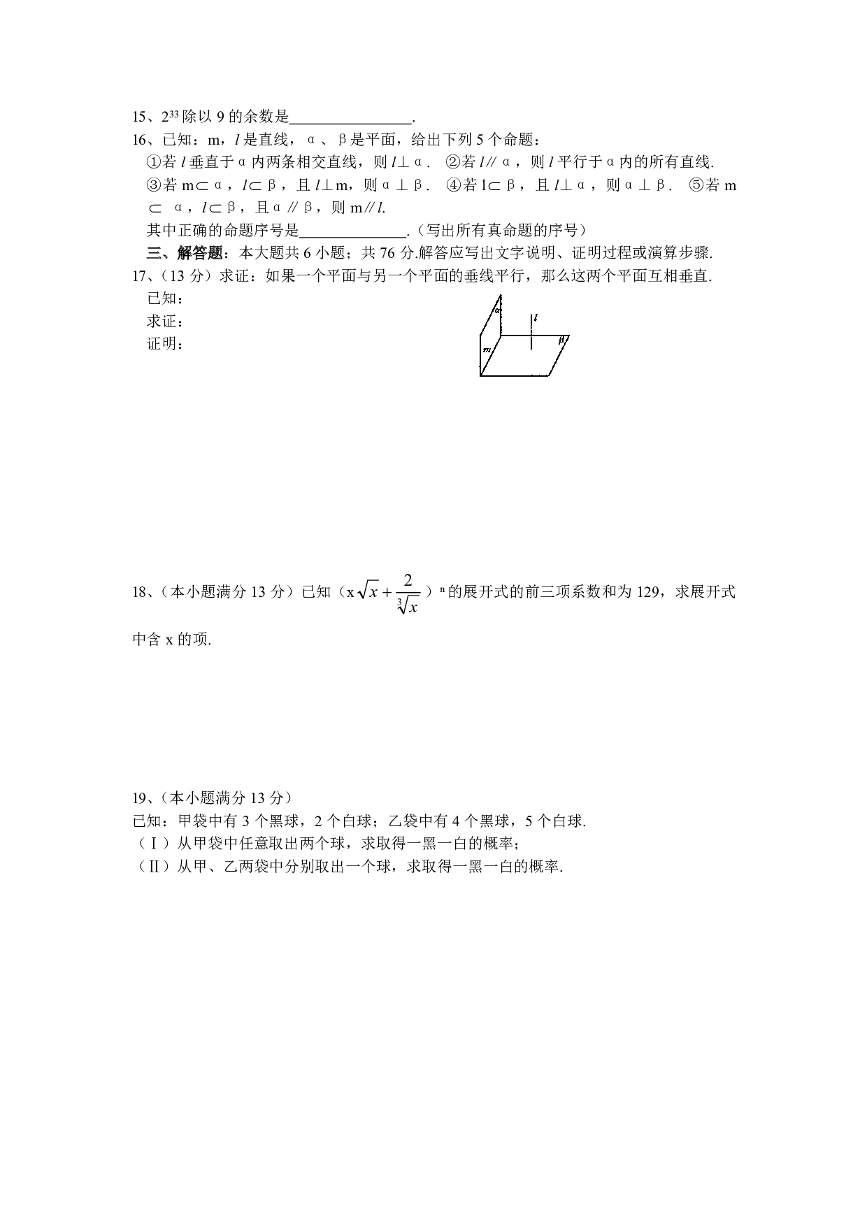 重庆市重点中学高2007级高二下数学综合练习（附答案）.pdf