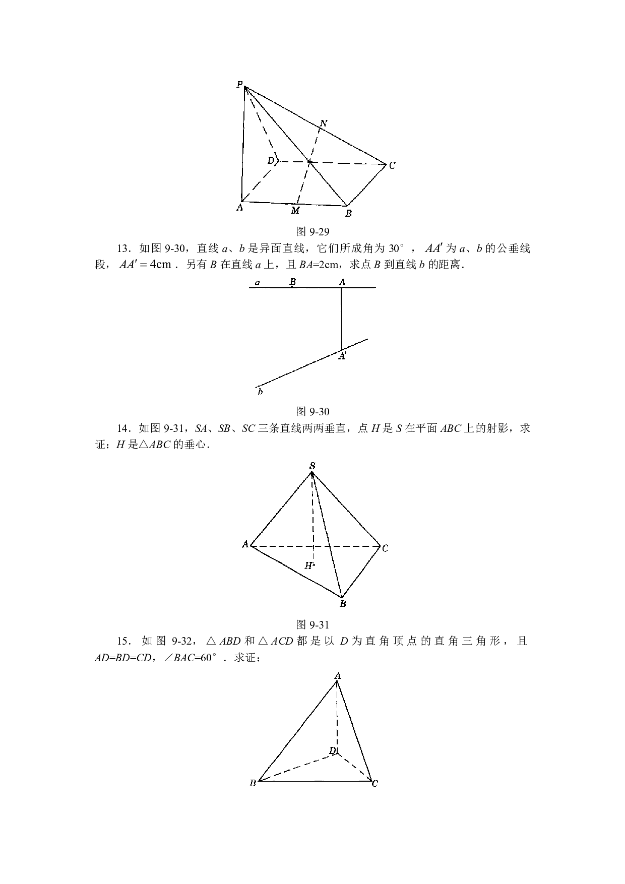 直线与平面垂直的判定和性质（二）.pdf