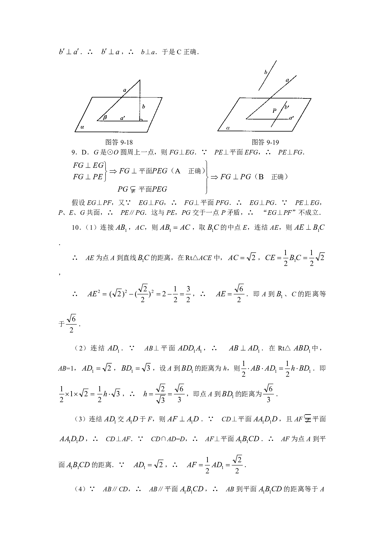 直线与平面垂直的判定和性质（二）.pdf