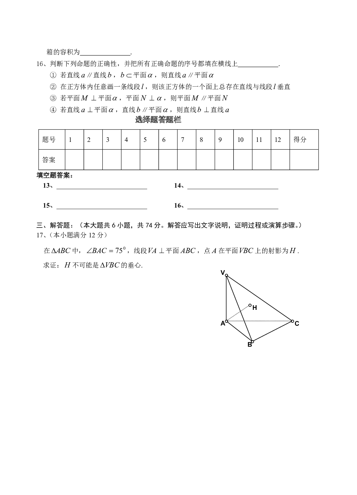 湖北省部分重点中学期中联考高二数学.pdf