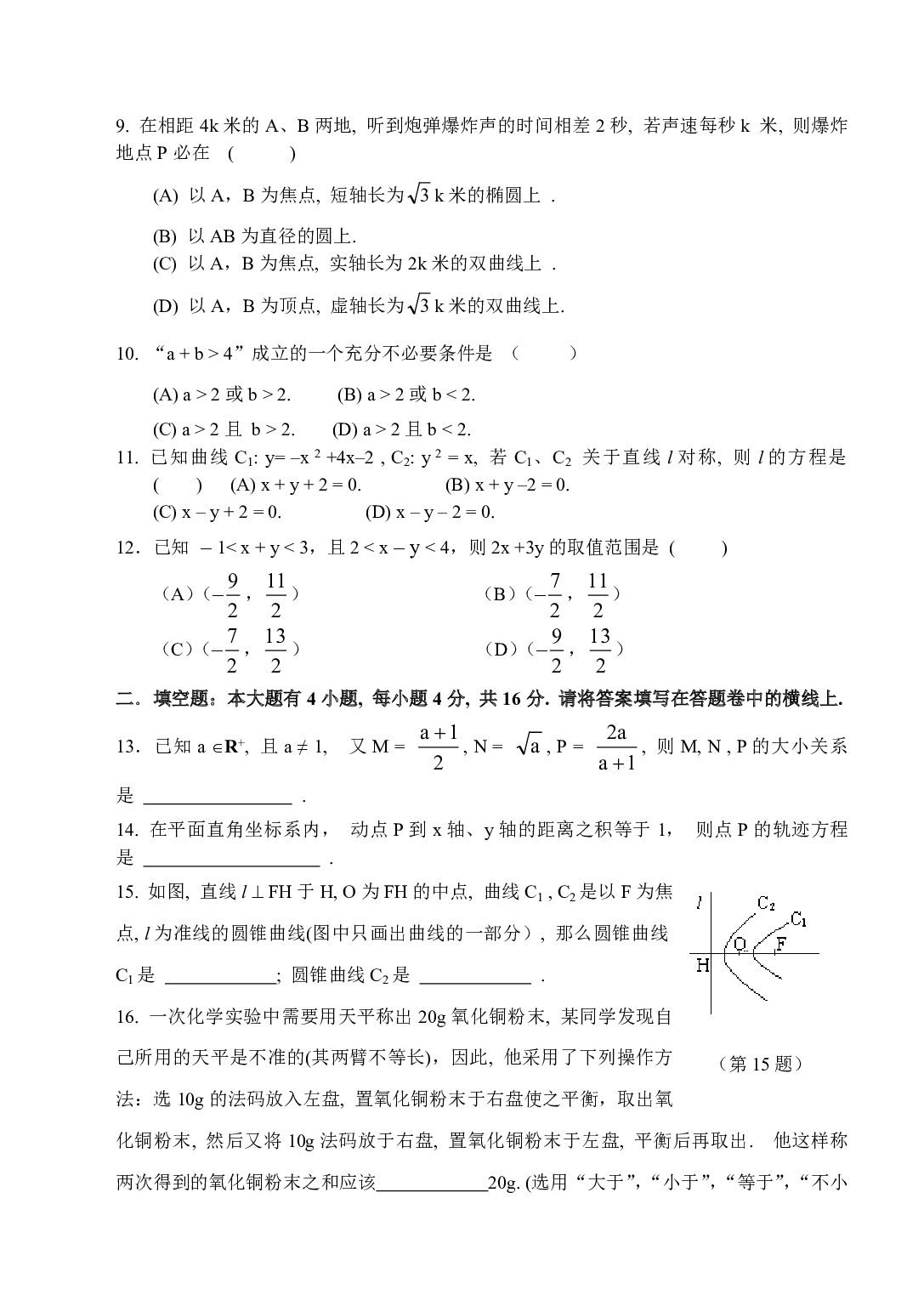 杭州市高二年级教学质量检测数学试题卷.pdf