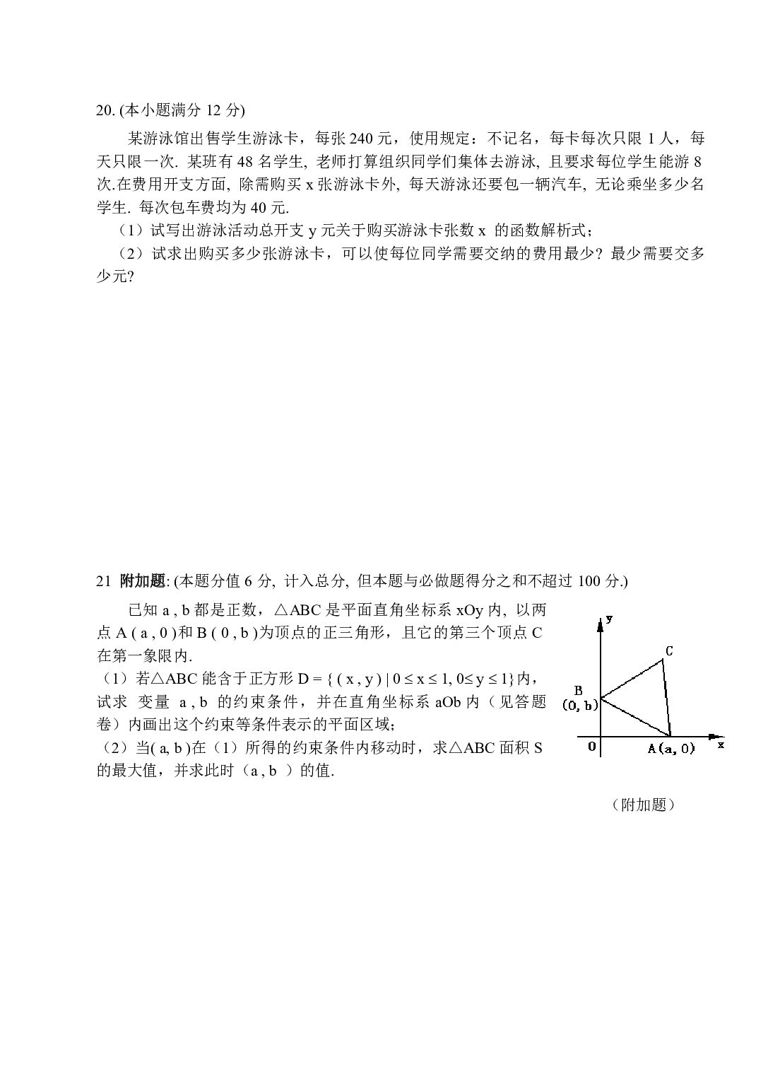 杭州市高二年级教学质量检测数学试题卷.pdf