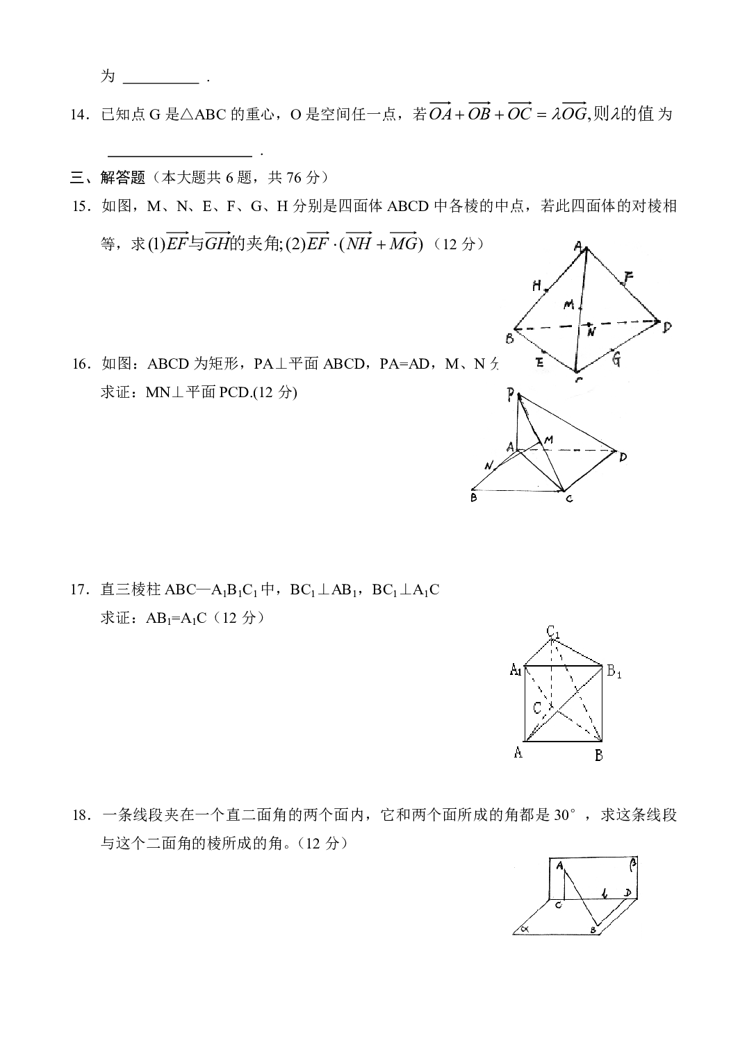 高中学生学科素质训练--空间向量.pdf