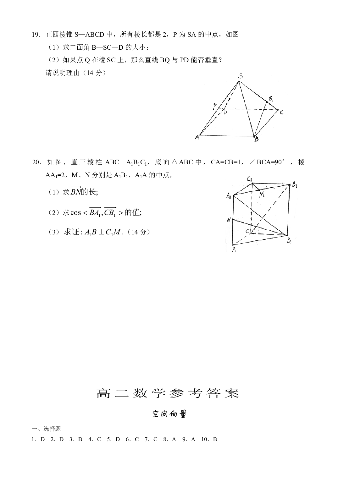 高中学生学科素质训练--空间向量.pdf