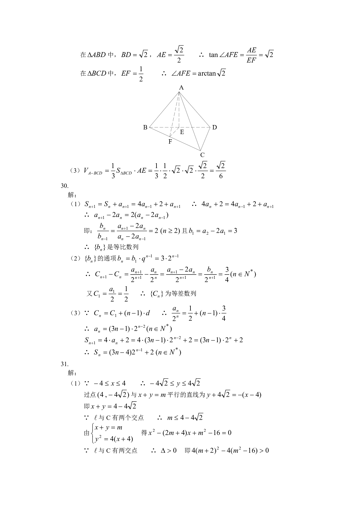 高中数学会考模拟试题（一）.pdf