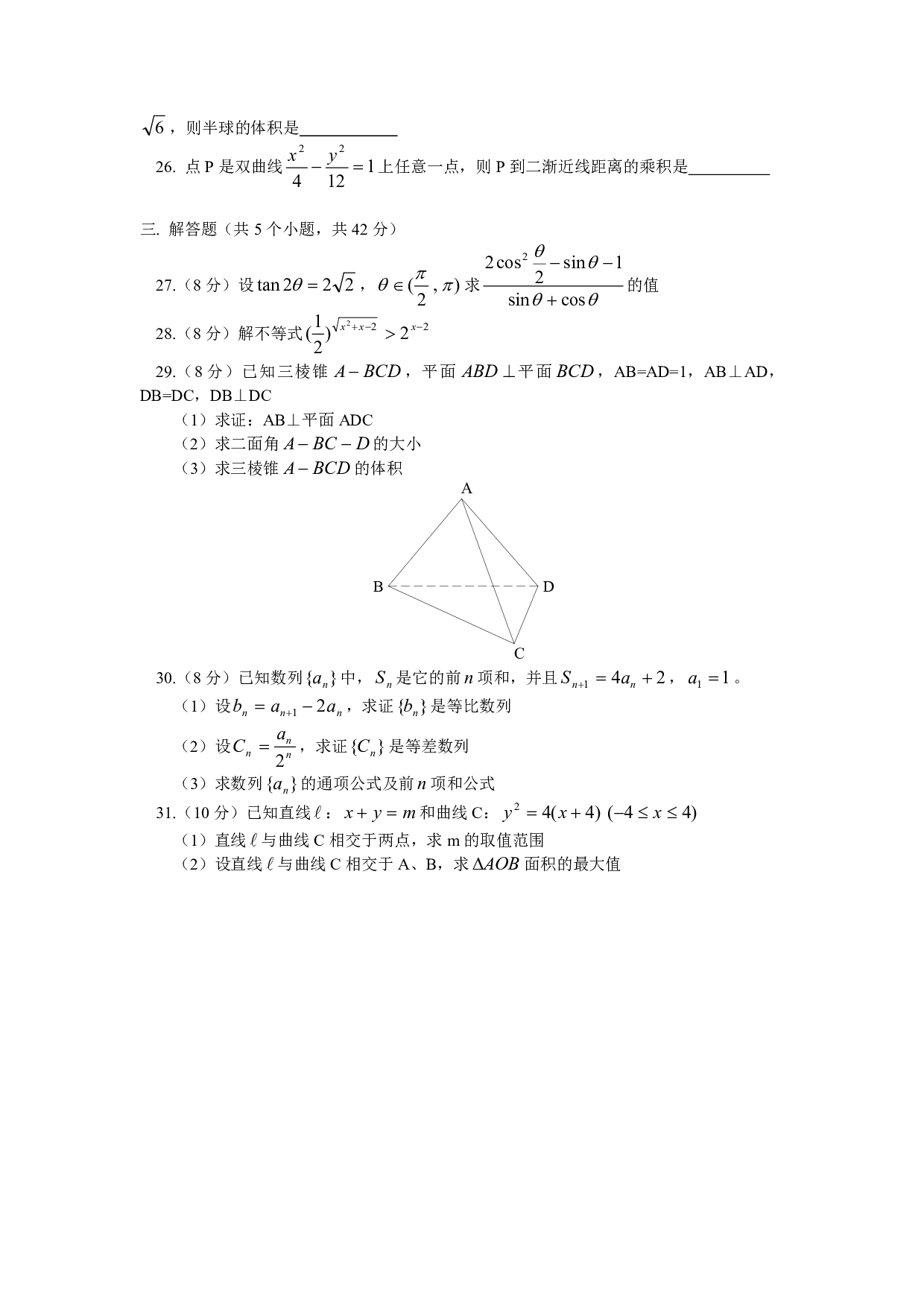 高中数学会考模拟试题（一）.pdf