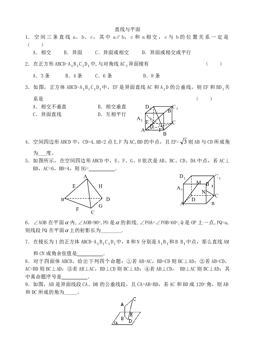 高二数学直线与平面.pdf