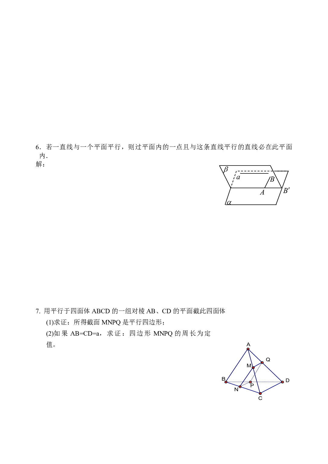 高二数学直线和平面平行.pdf