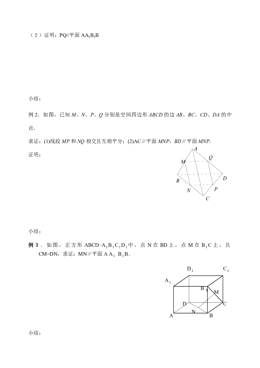 高二数学直线和平面平行.pdf