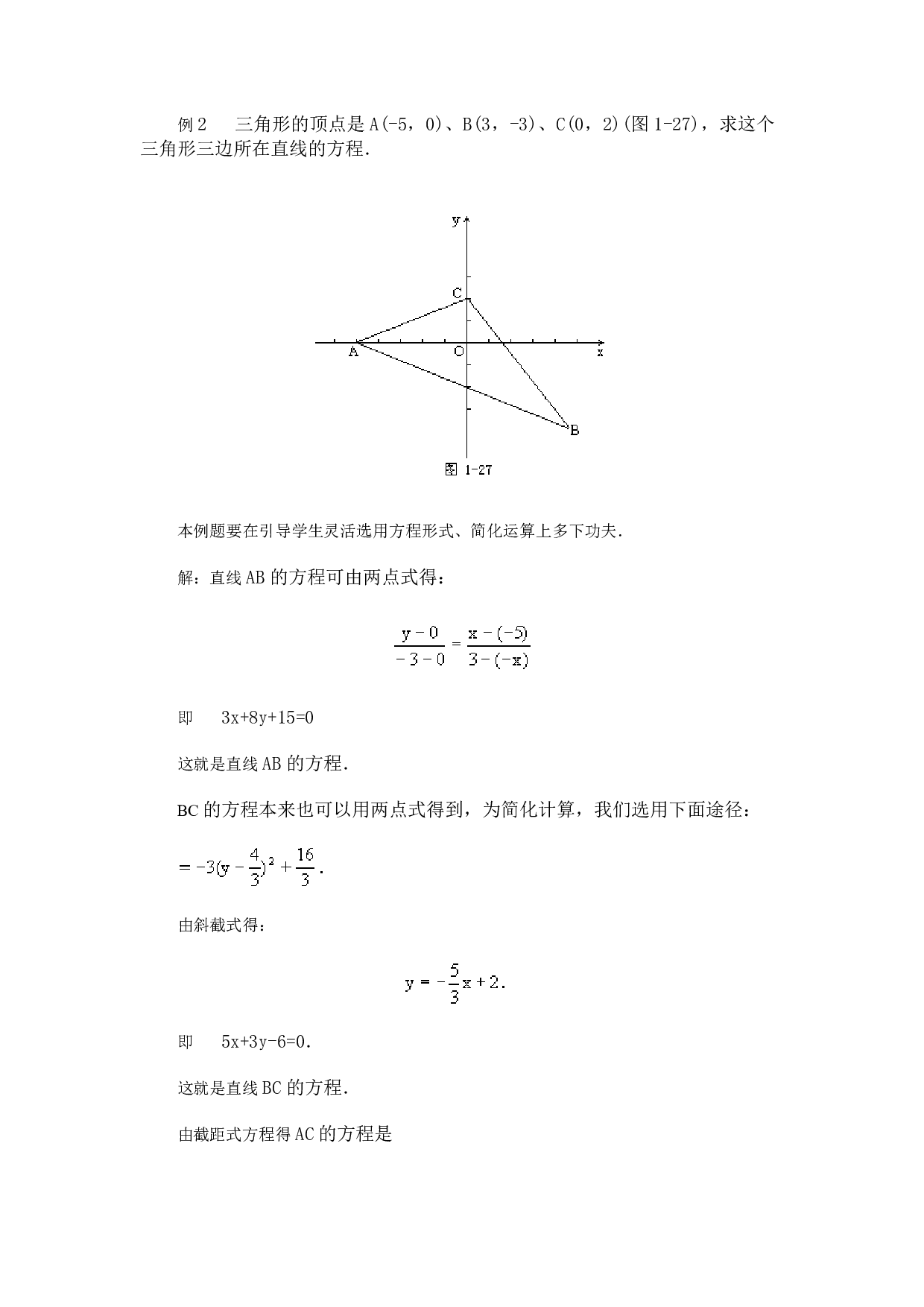 高二数学直线方程的点斜式、斜截式、两点式和截距式.pdf