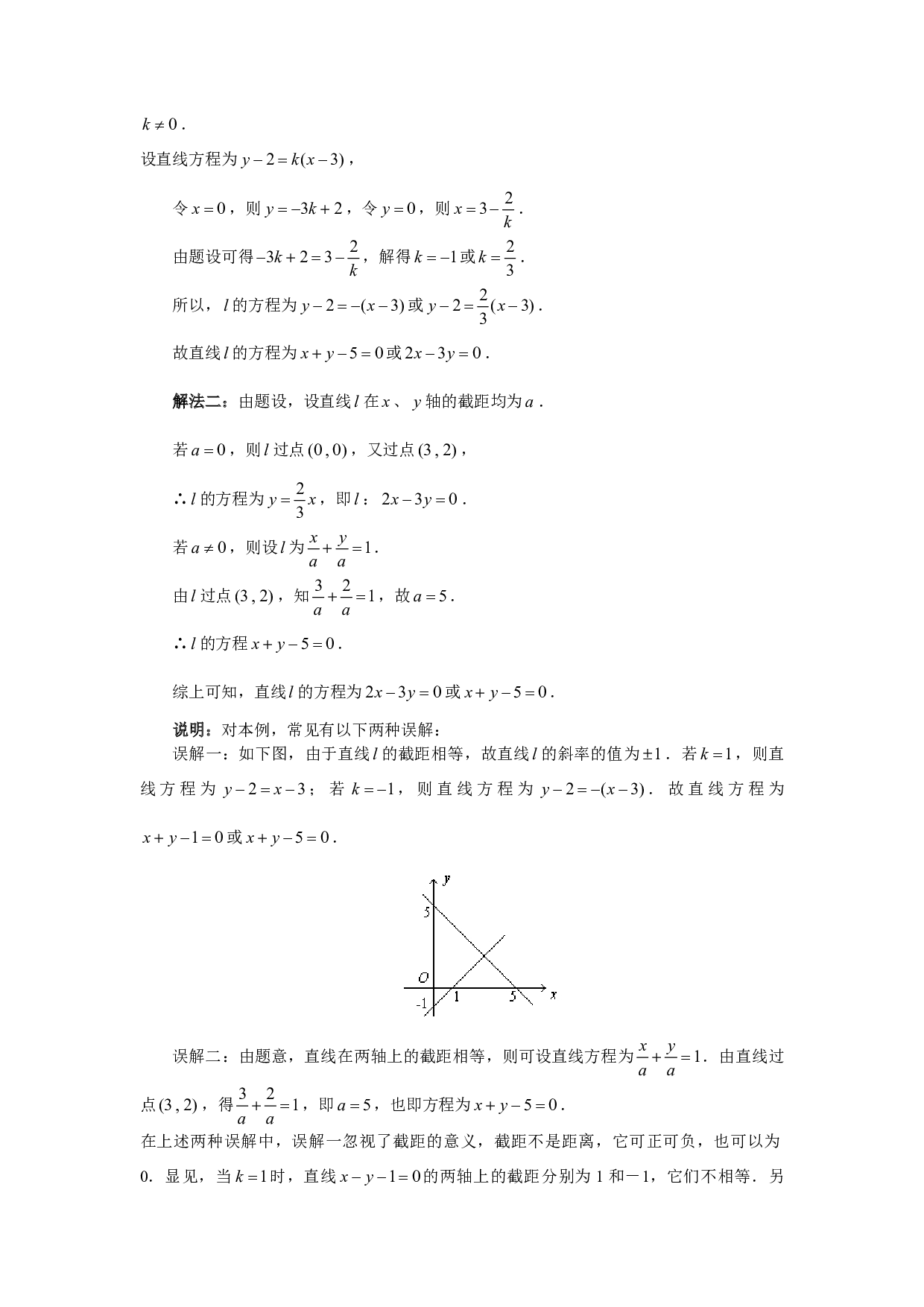 高二数学直线的方程测试卷.pdf