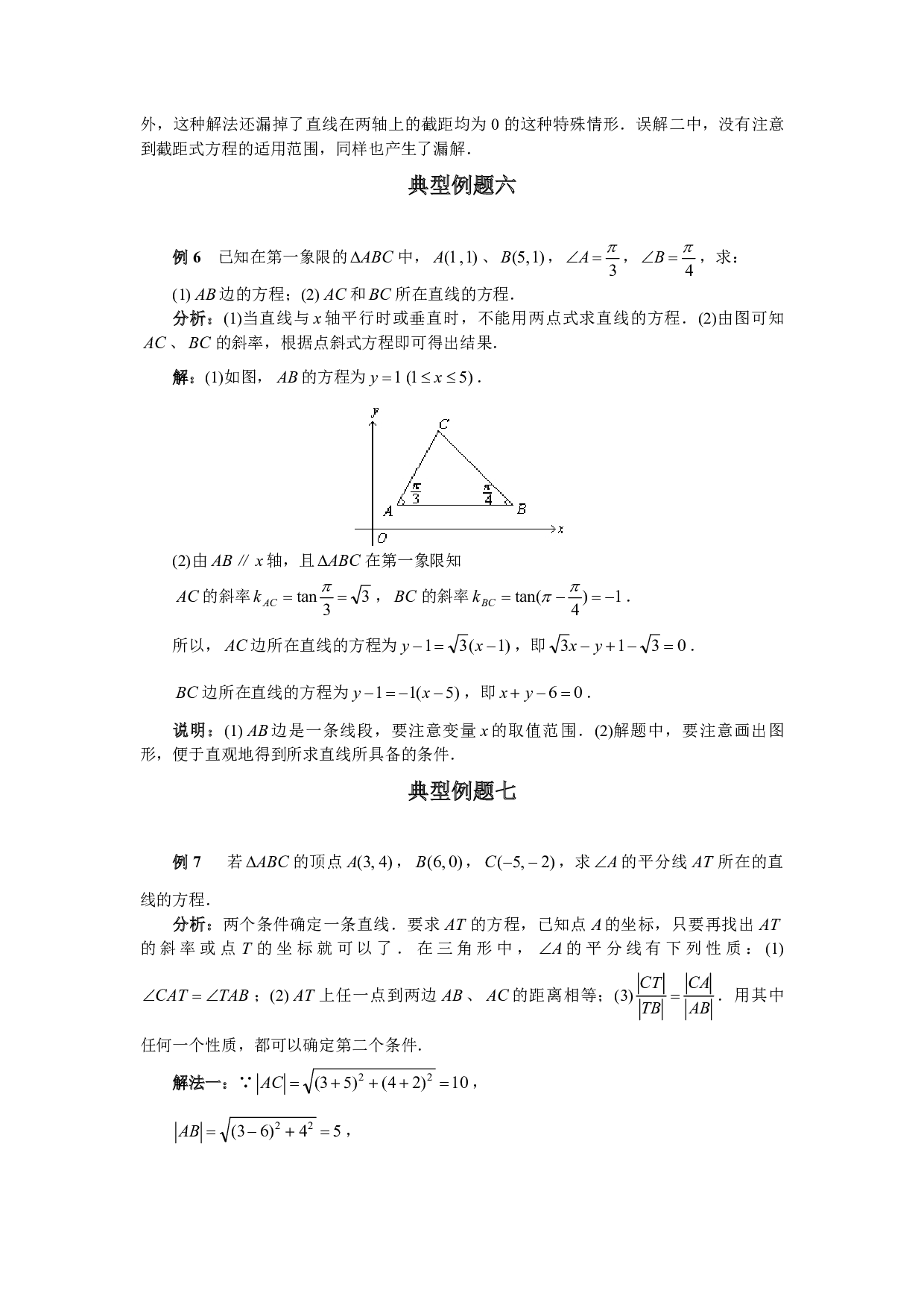 高二数学直线的方程测试卷.pdf