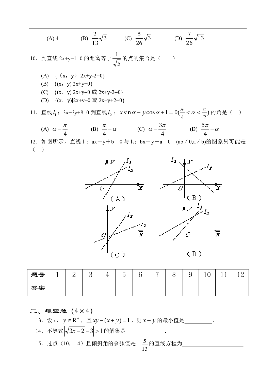 高二数学月考第二学期试卷.pdf