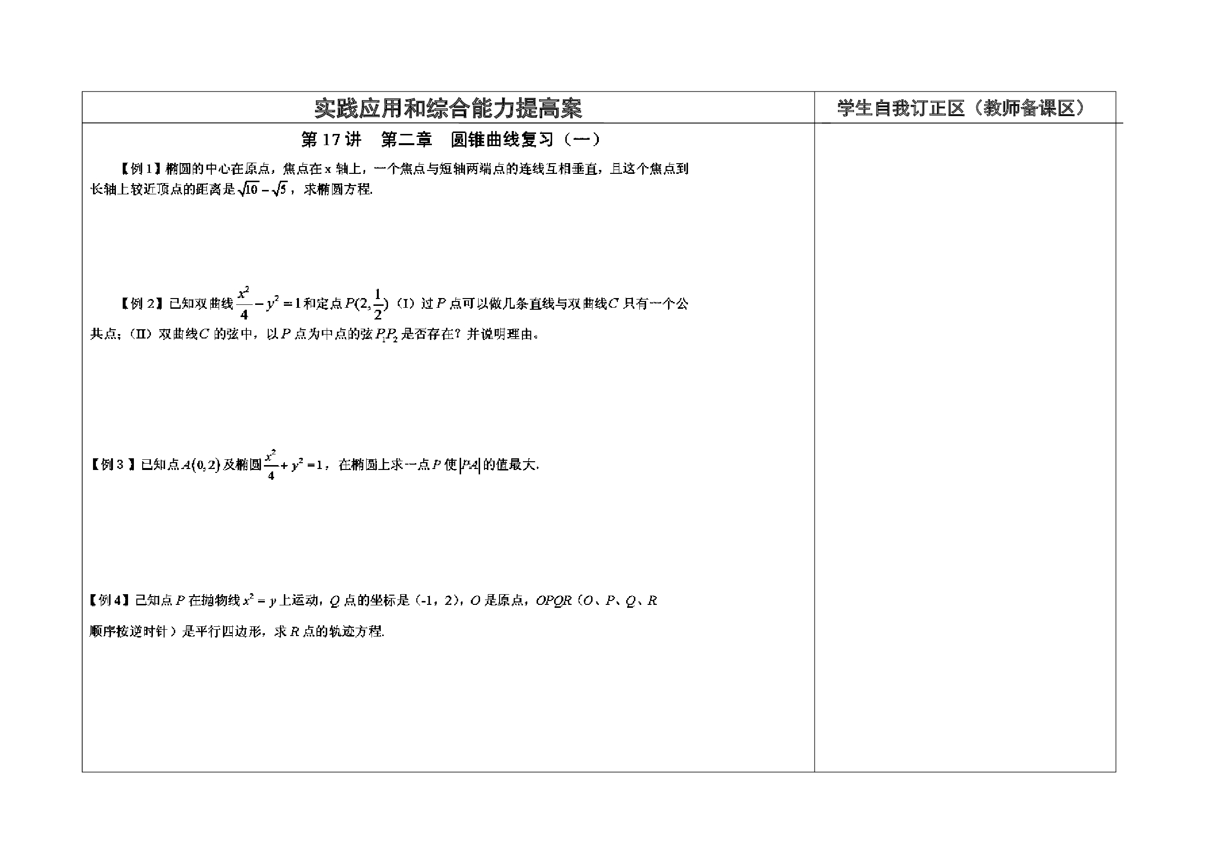 高二数学圆锥曲线复习1.pdf