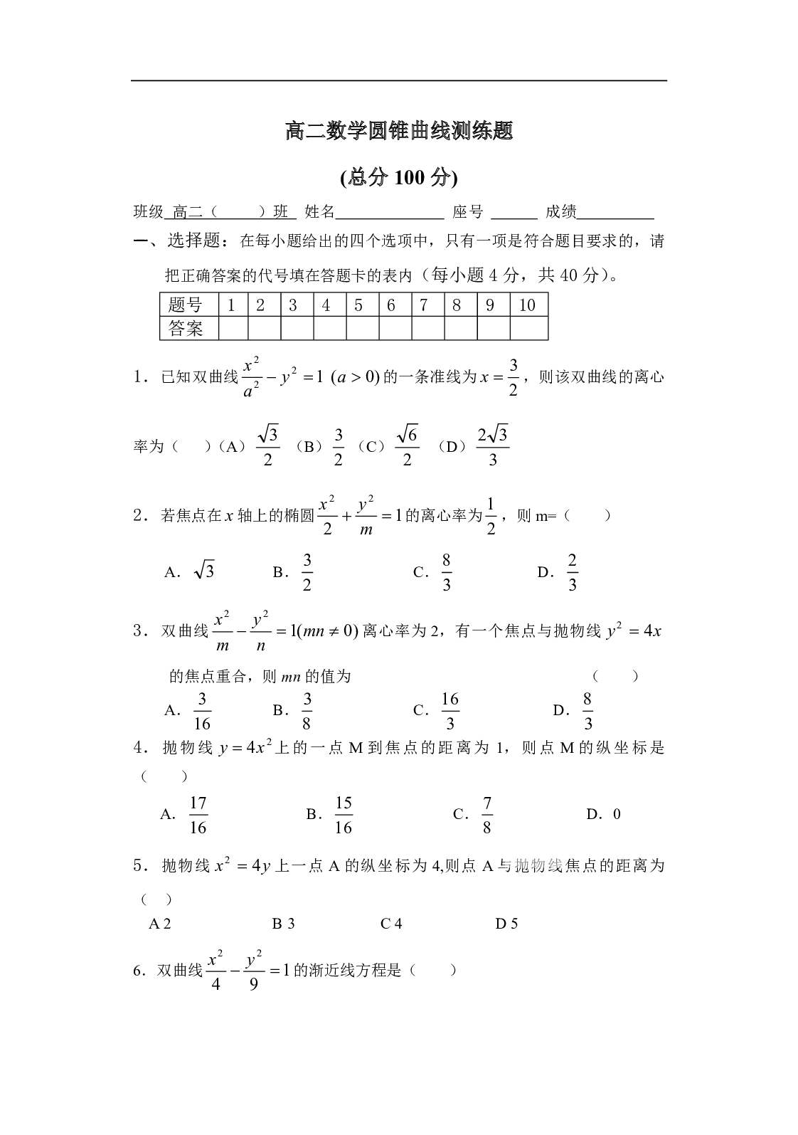 高二数学圆锥曲线测练题.pdf