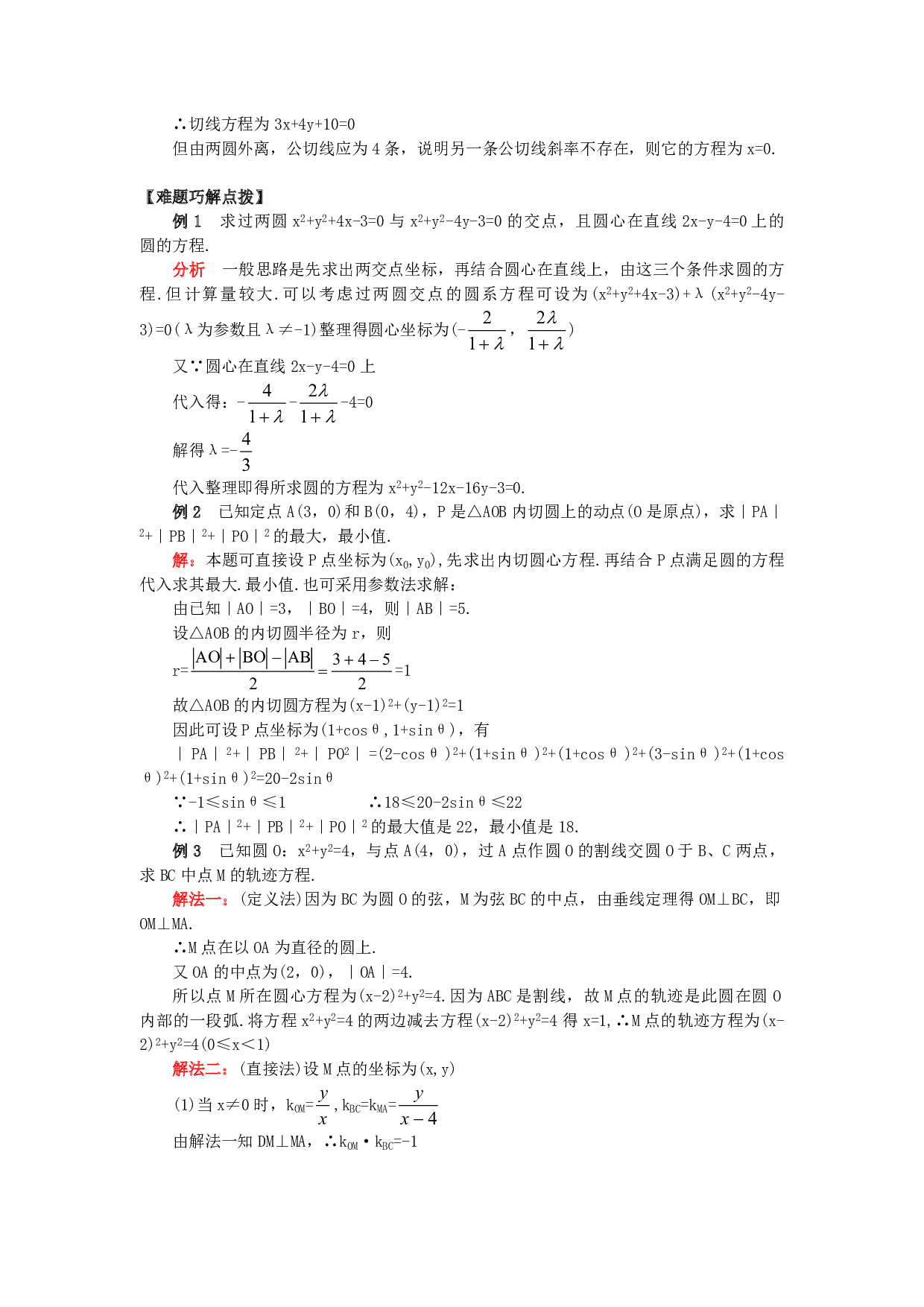 高二数学圆的方程.pdf