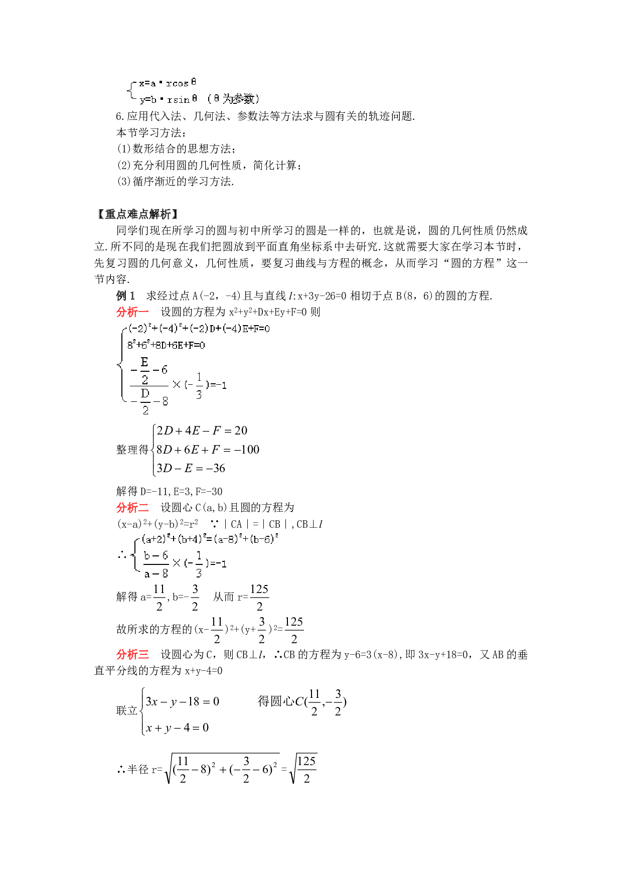 高二数学圆的方程.pdf