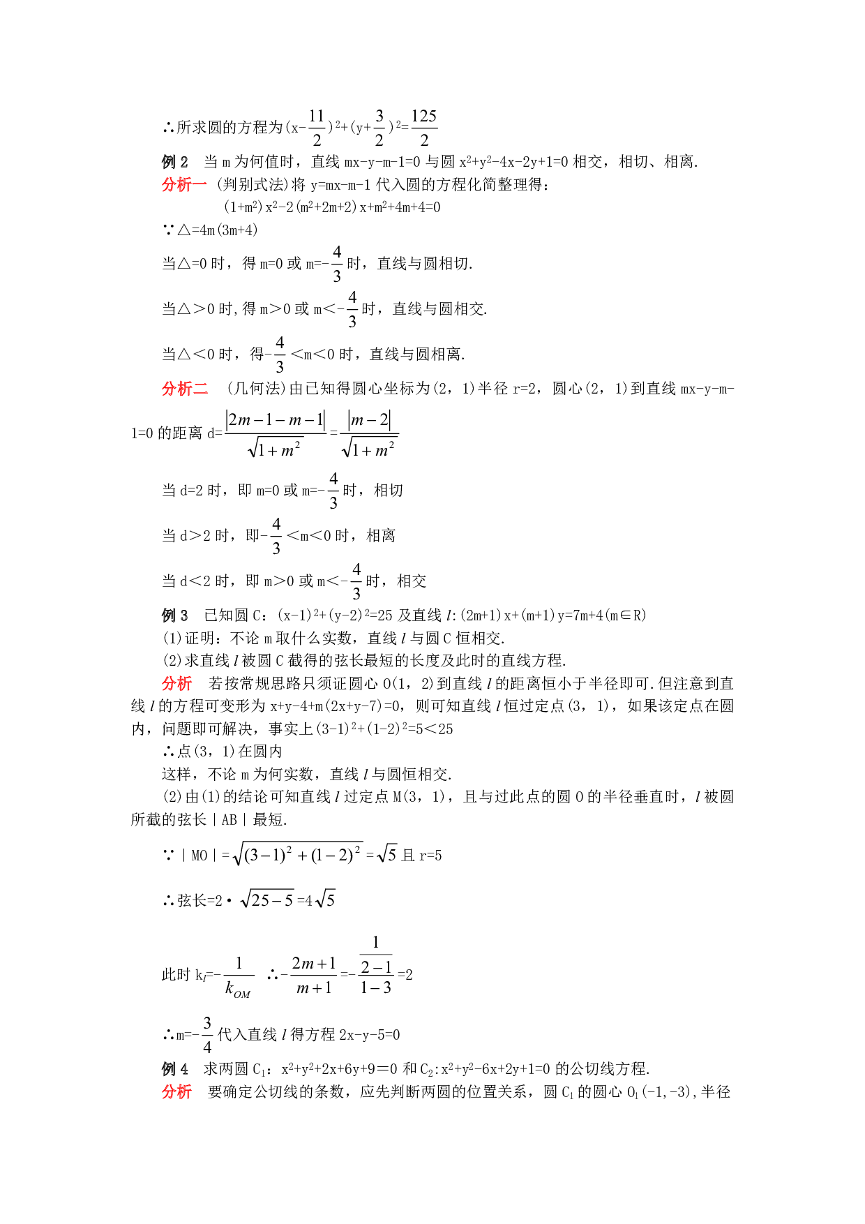 高二数学圆的方程.pdf