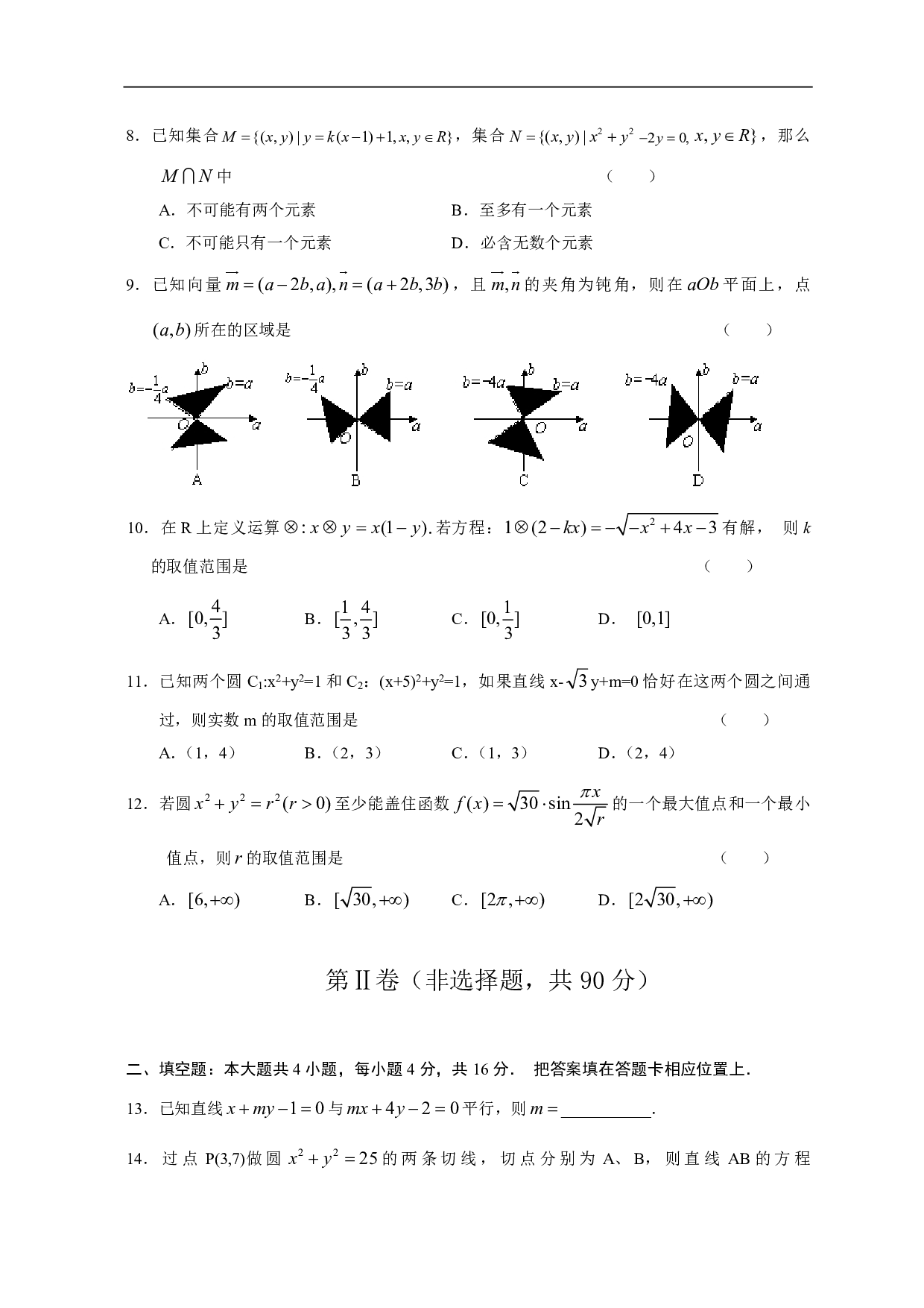 高二数学下学期六校联考试卷.pdf