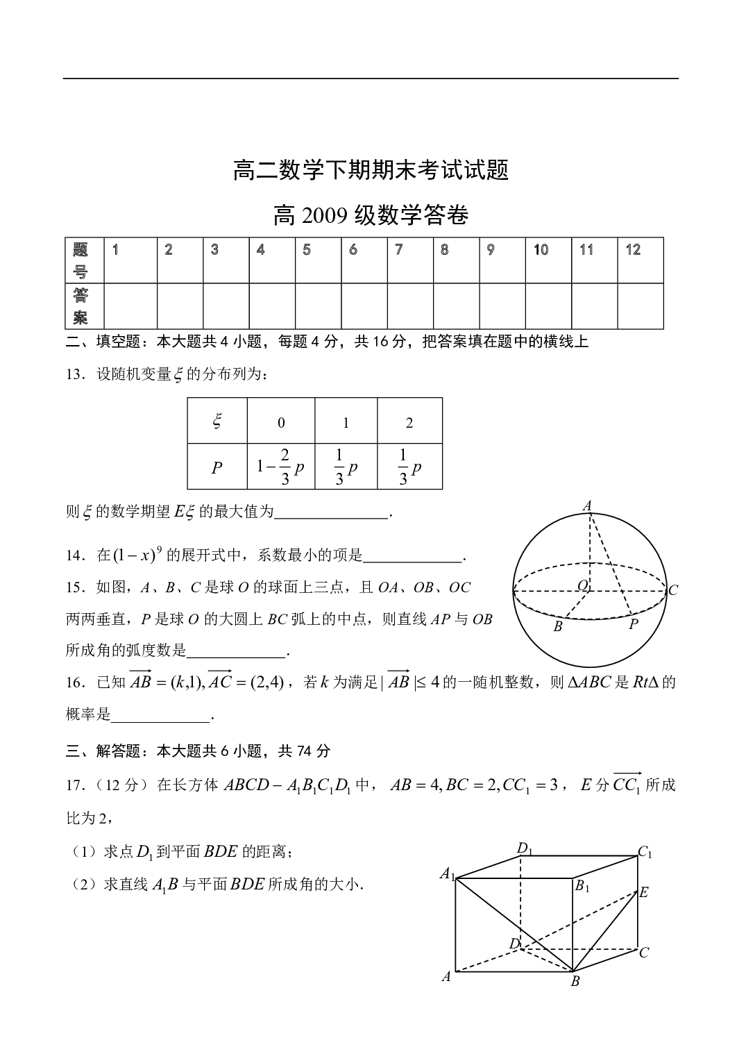 高二数学下期期末考试试题.pdf