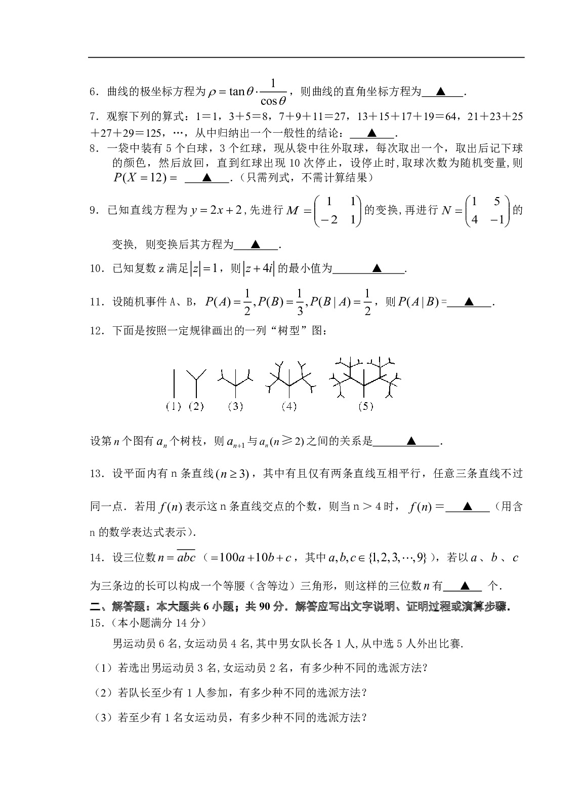 高二数学下第二次半月考试卷.pdf