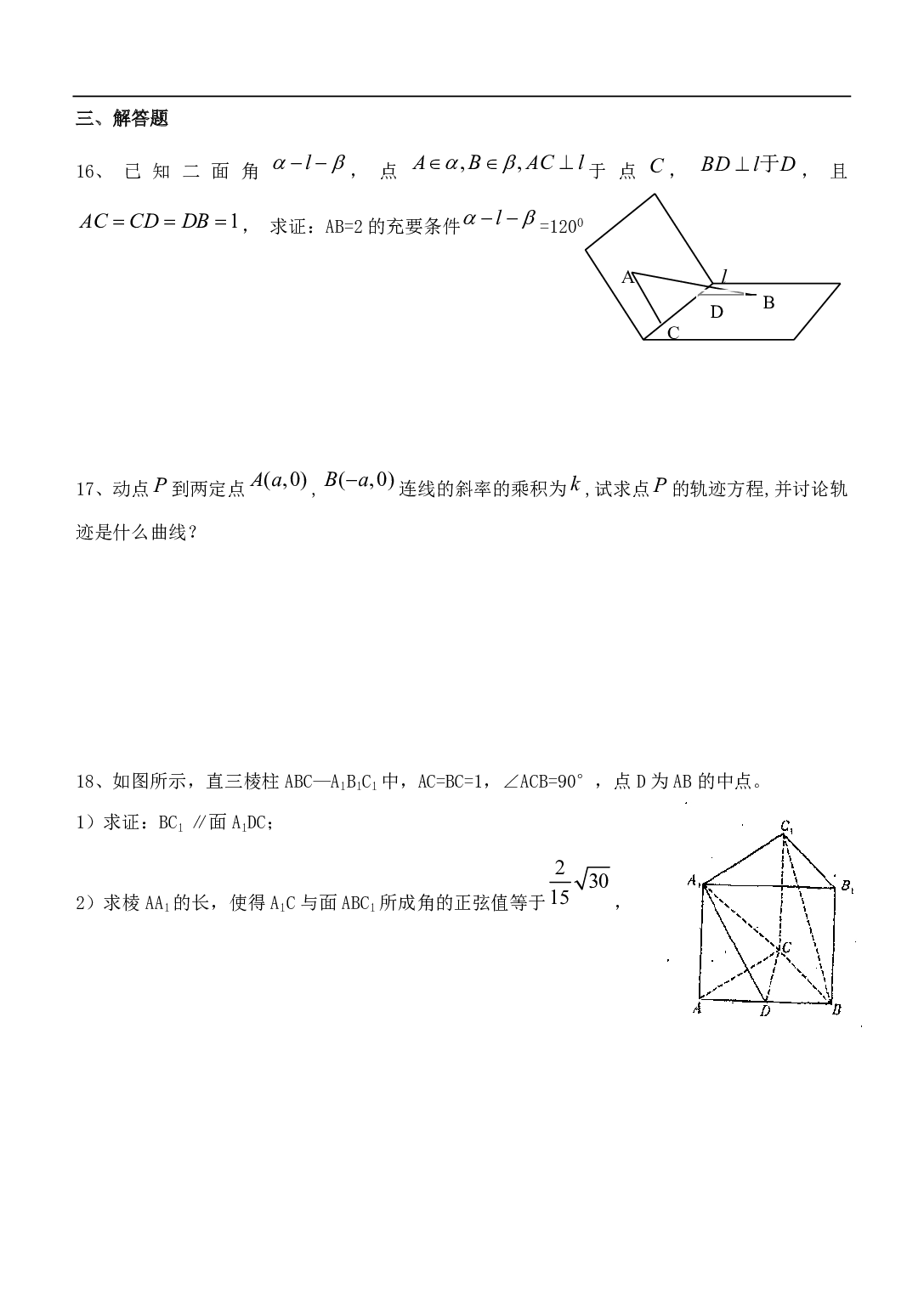 高二数学下册选修期末综合试题.pdf