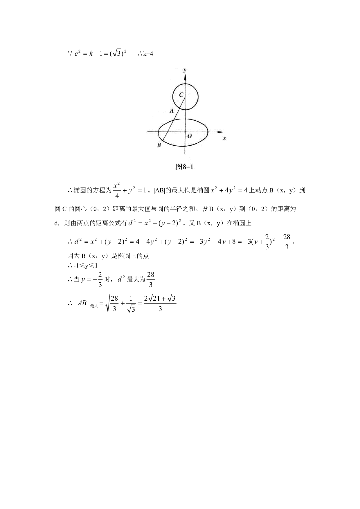 高二数学椭圆及其标准方程练习.pdf