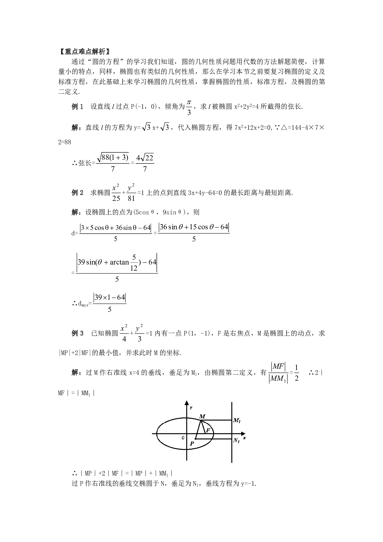 高二数学椭圆的简单几何性质.pdf