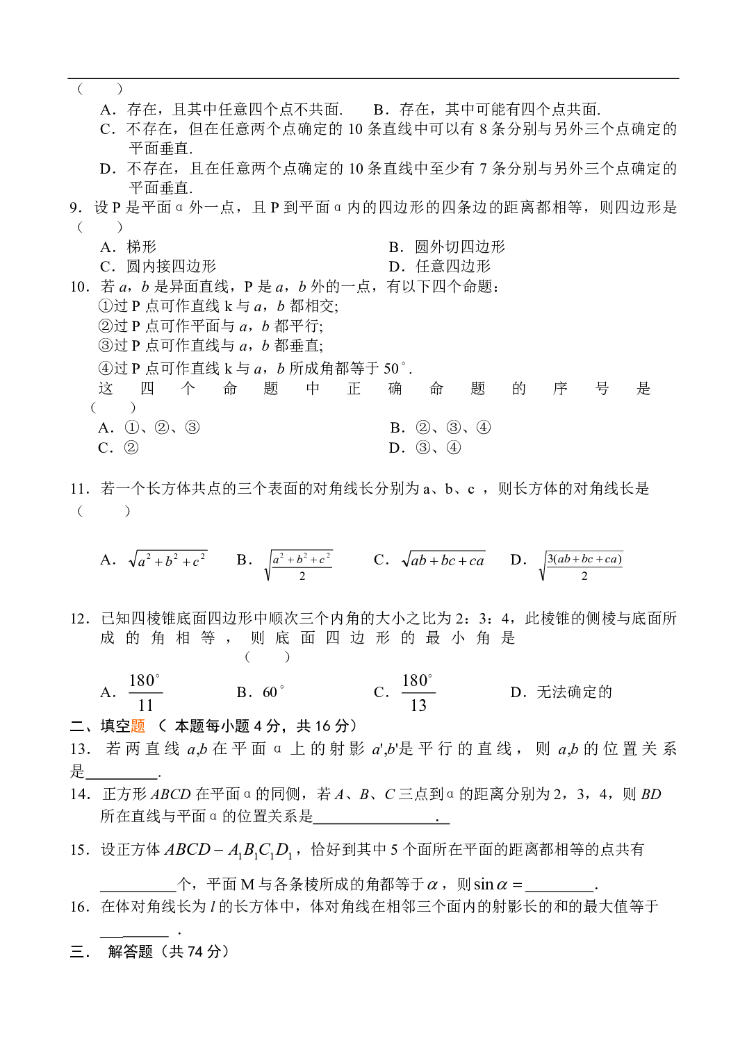 高二数学同步测试-直线和平面的位置关系（2）.pdf