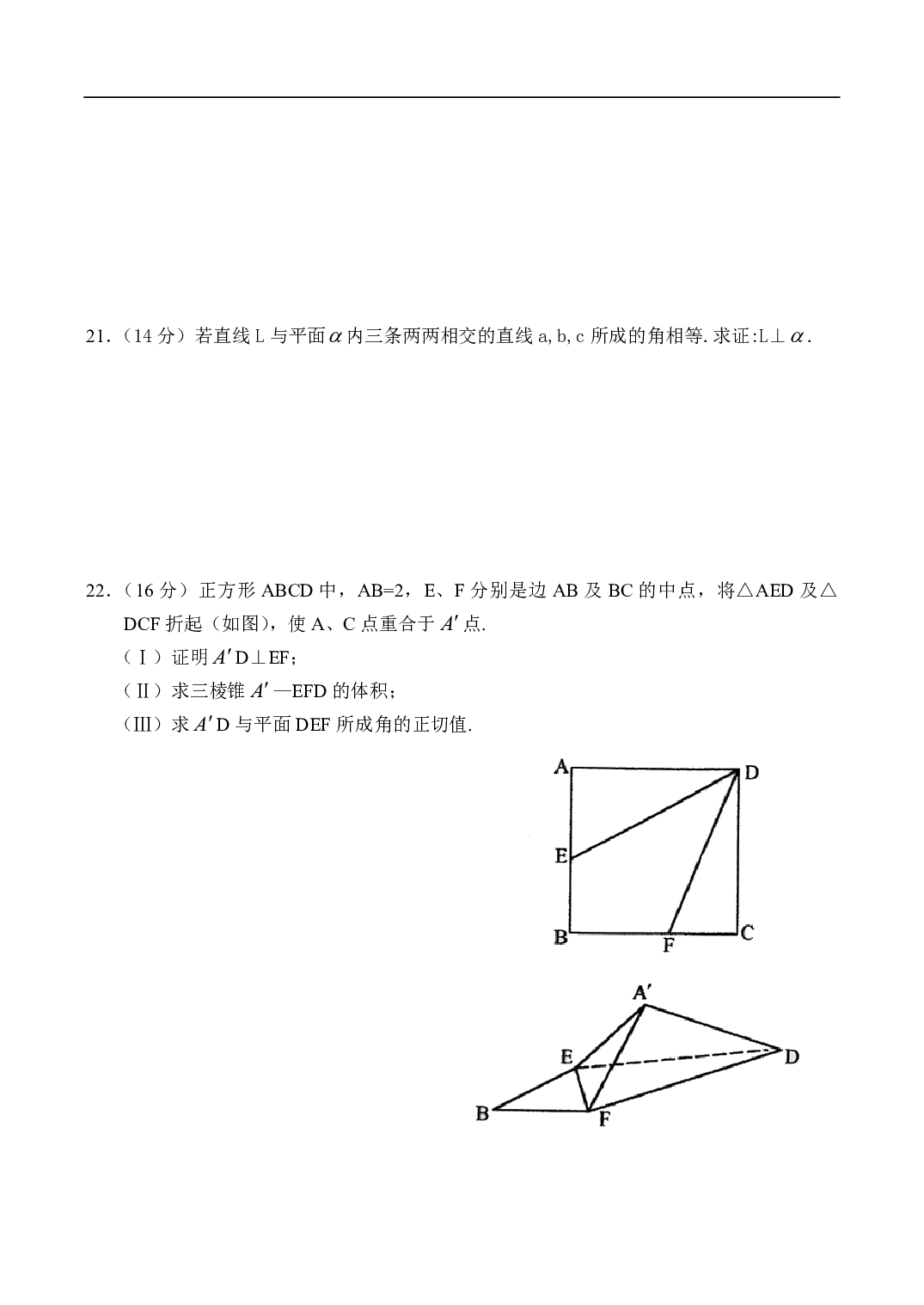 高二数学同步测试-直线和平面的位置关系（2）.pdf