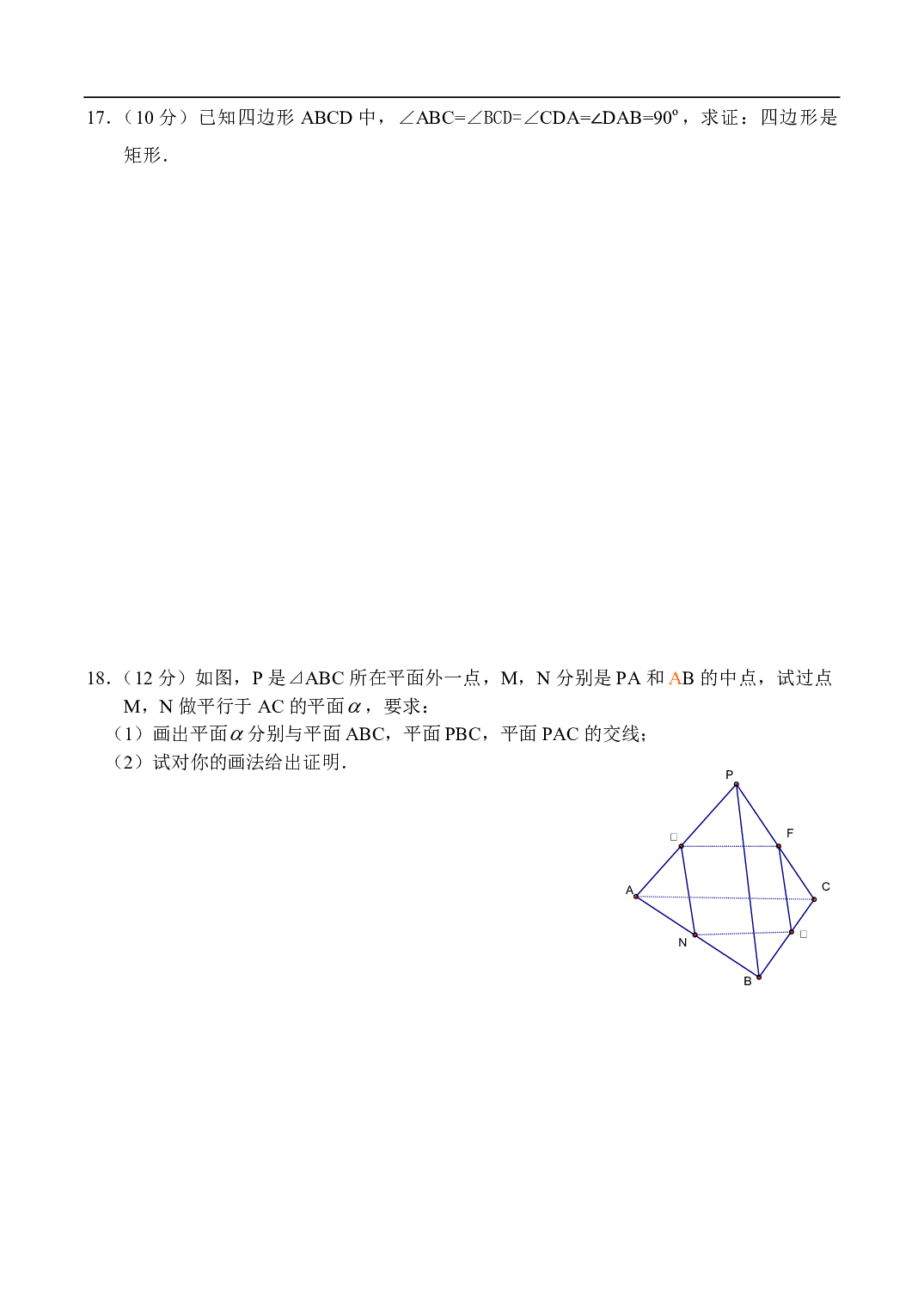 高二数学同步测试-直线和平面的位置关系（2）.pdf