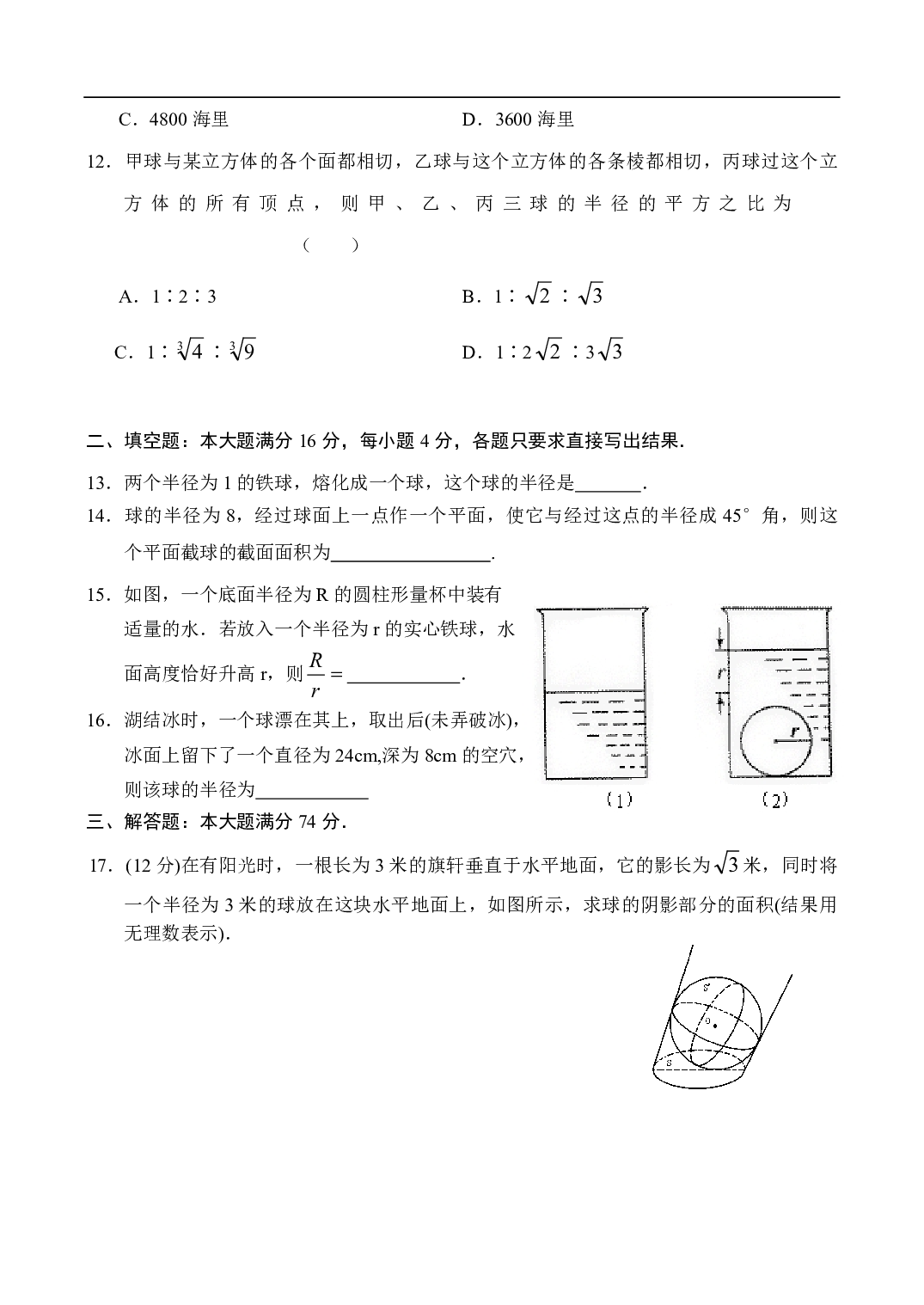 高二数学同步测试&mdash;球（5）.pdf