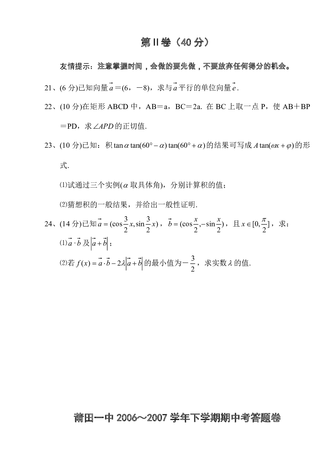 高二数学高中数学必修4期中考试卷.pdf