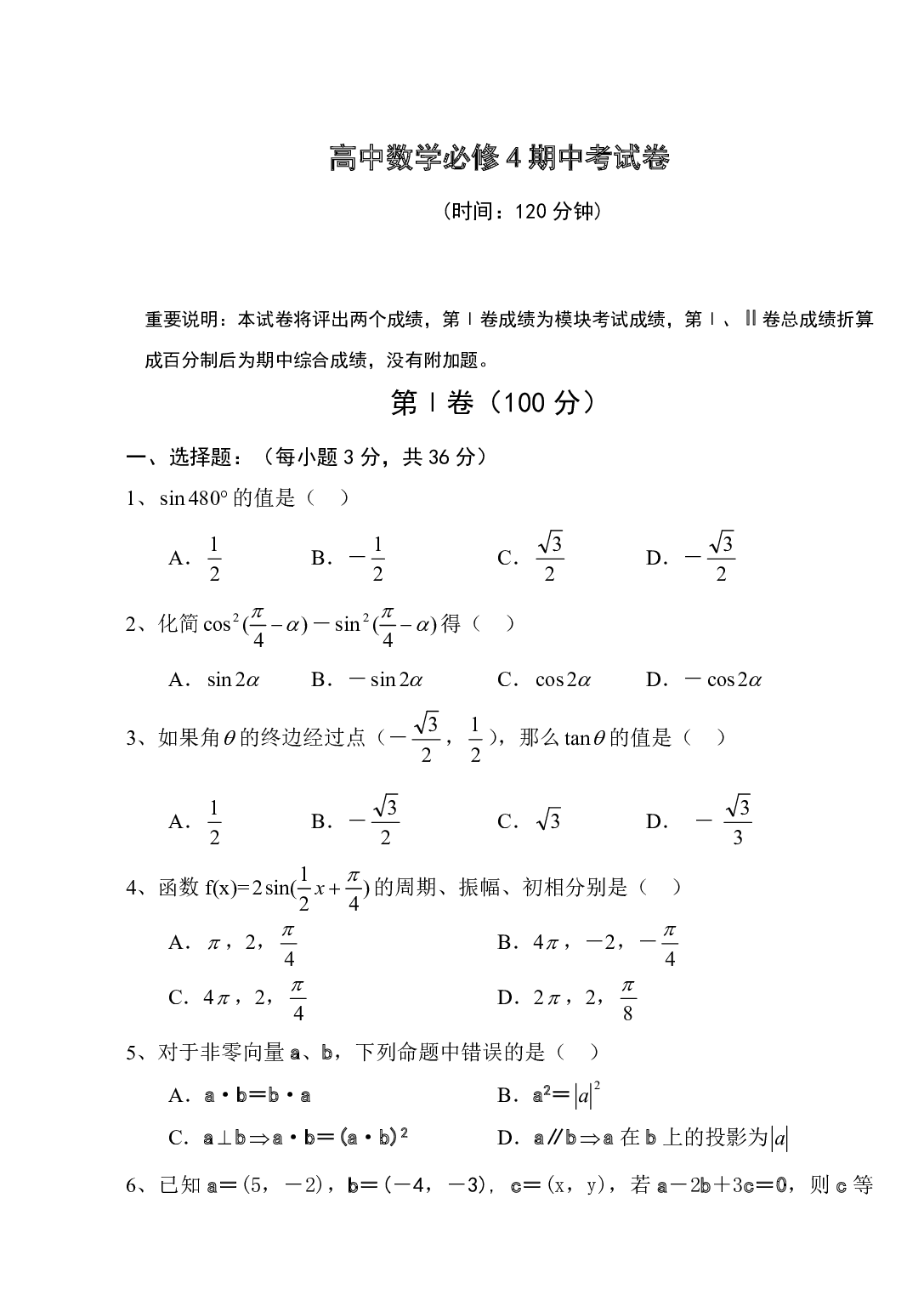 高二数学高中数学必修4期中考试卷.pdf